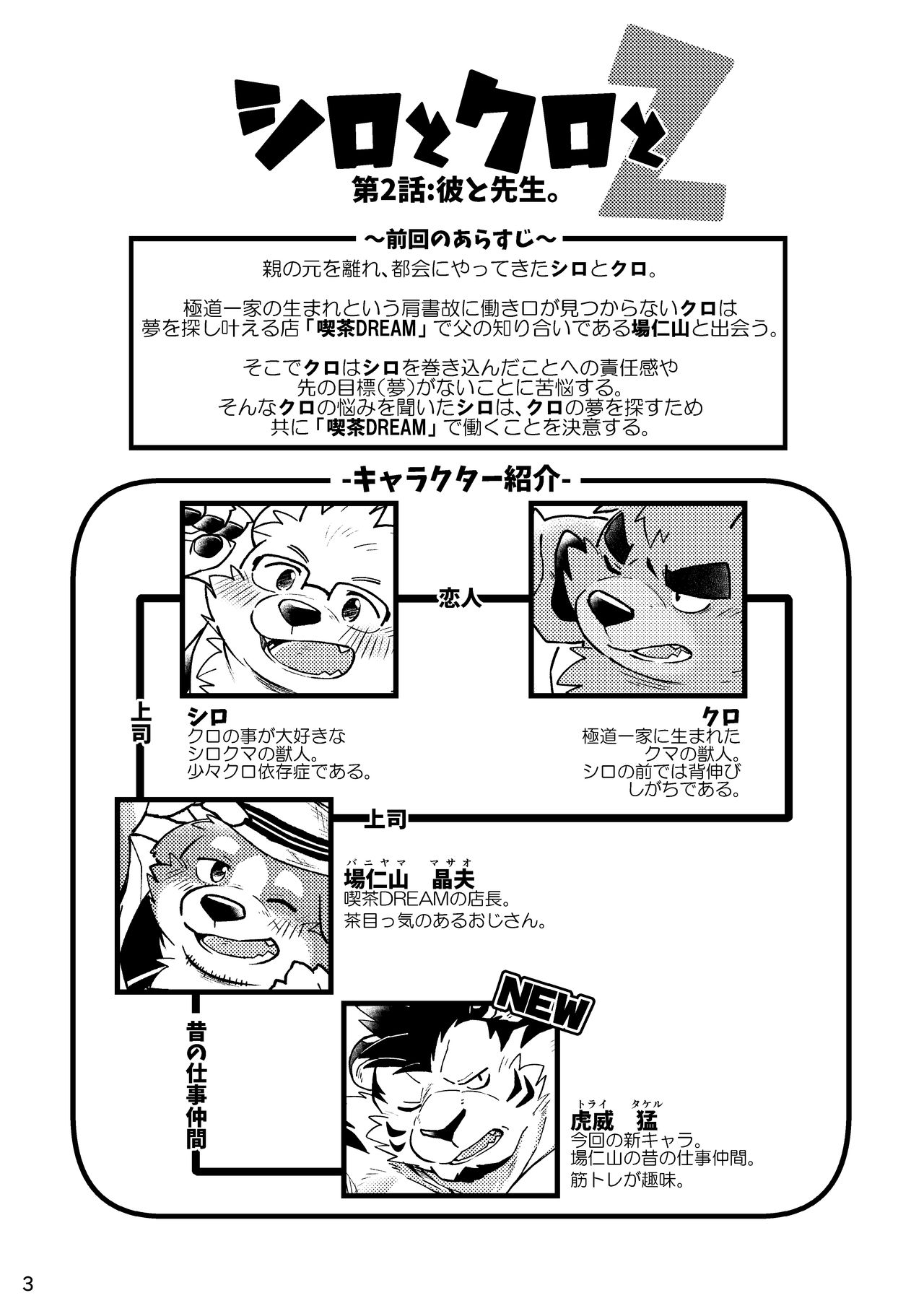 [Ryuusei Potechi (Hinami)] Shiro to Kuro to 2 image number 4