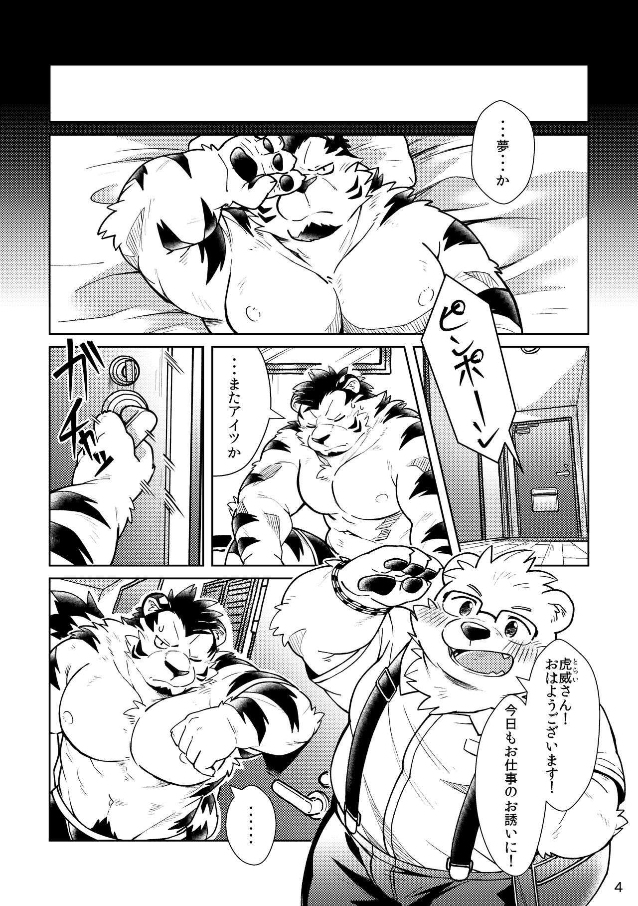 [Ryuusei Potechi (Hinami)] Shiro to Kuro to 2 image number 5