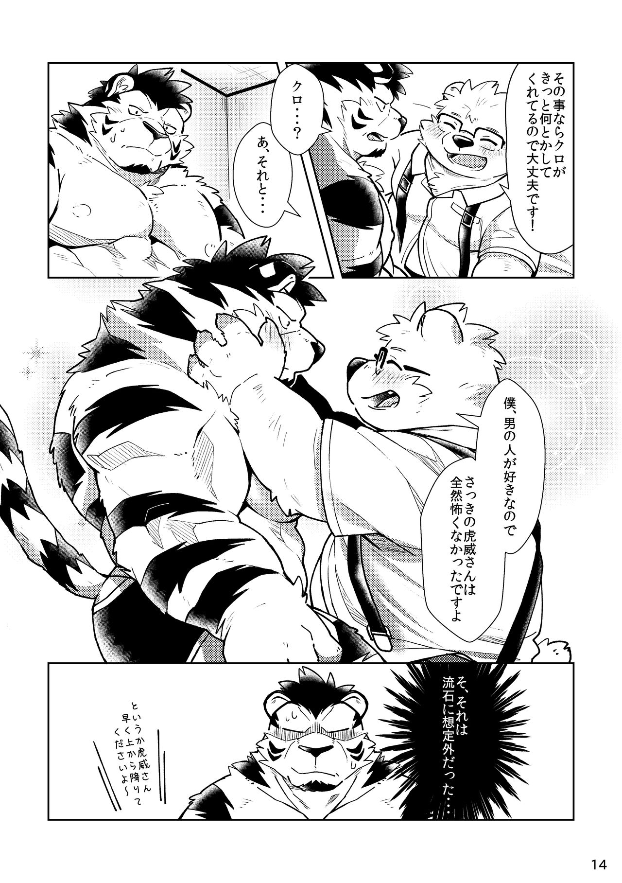 [Ryuusei Potechi (Hinami)] Shiro to Kuro to 2 image number 15