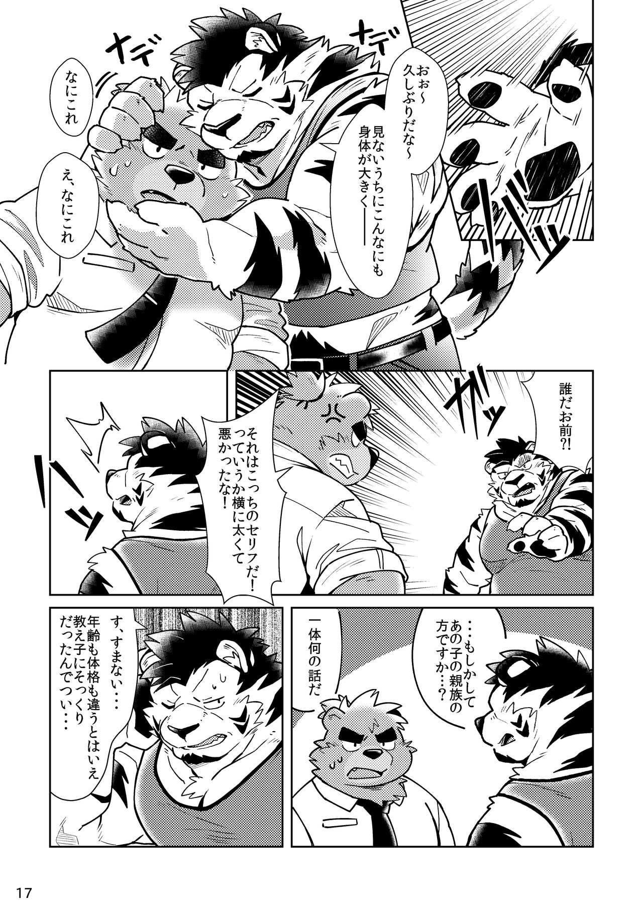 [Ryuusei Potechi (Hinami)] Shiro to Kuro to 2 image number 18