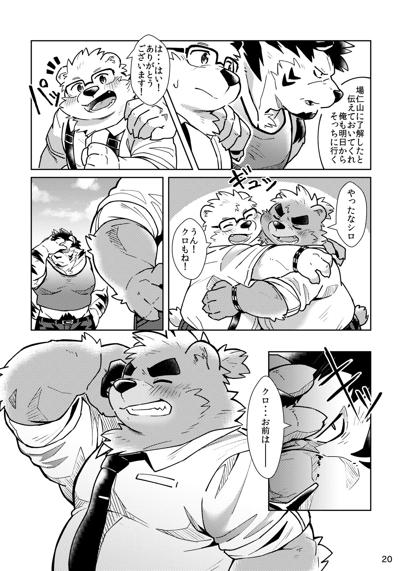 [Ryuusei Potechi (Hinami)] Shiro to Kuro to 2 image number 21