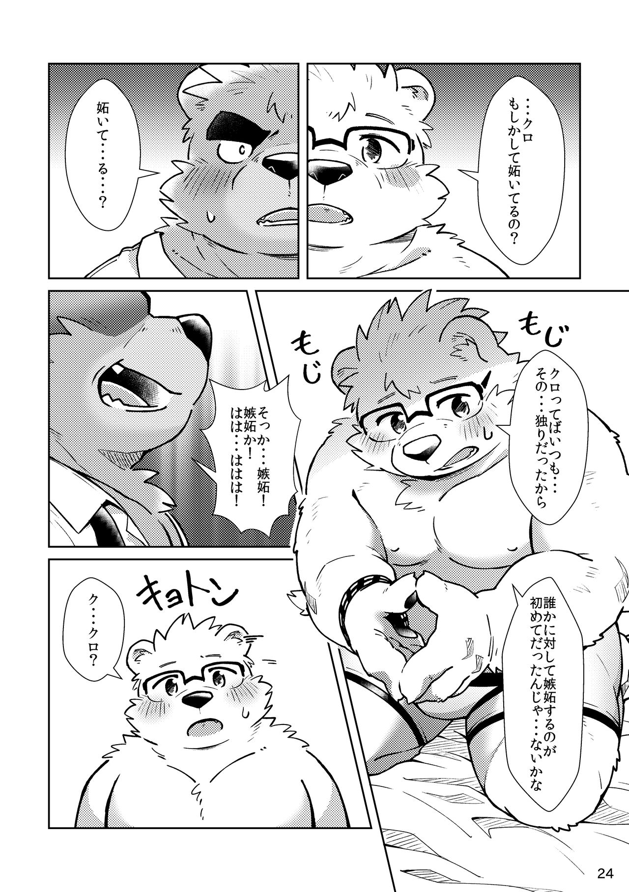 [Ryuusei Potechi (Hinami)] Shiro to Kuro to 2 image number 25