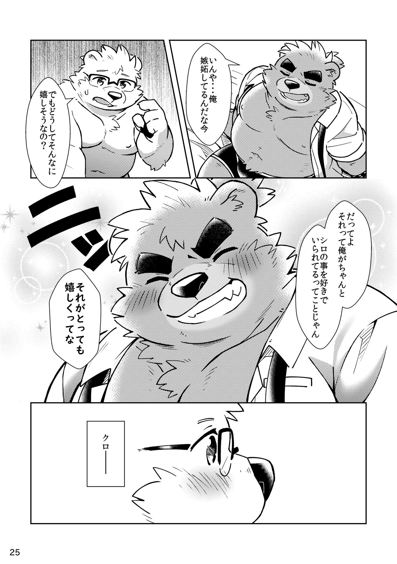 [Ryuusei Potechi (Hinami)] Shiro to Kuro to 2 image number 26