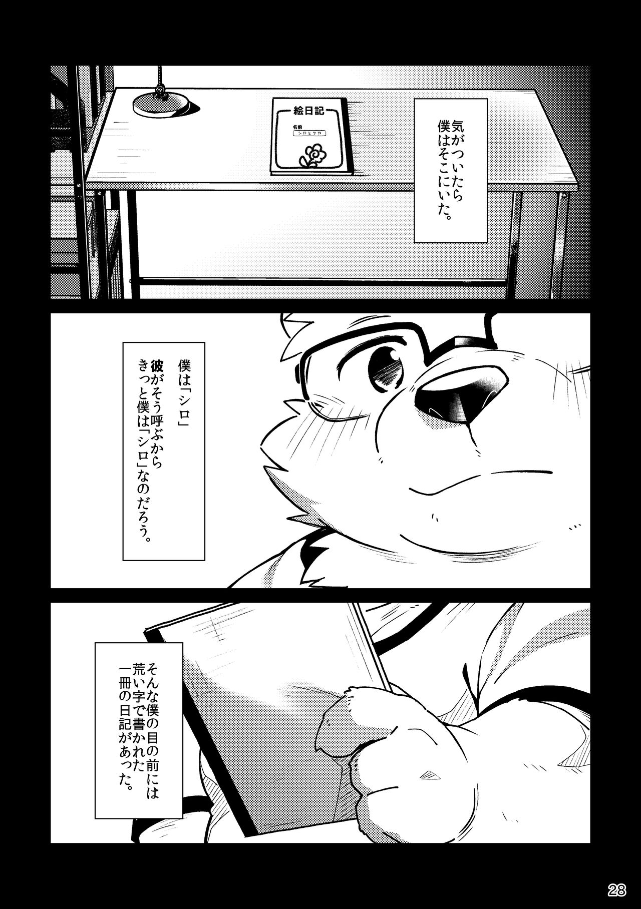 [Ryuusei Potechi (Hinami)] Shiro to Kuro to 2 image number 29