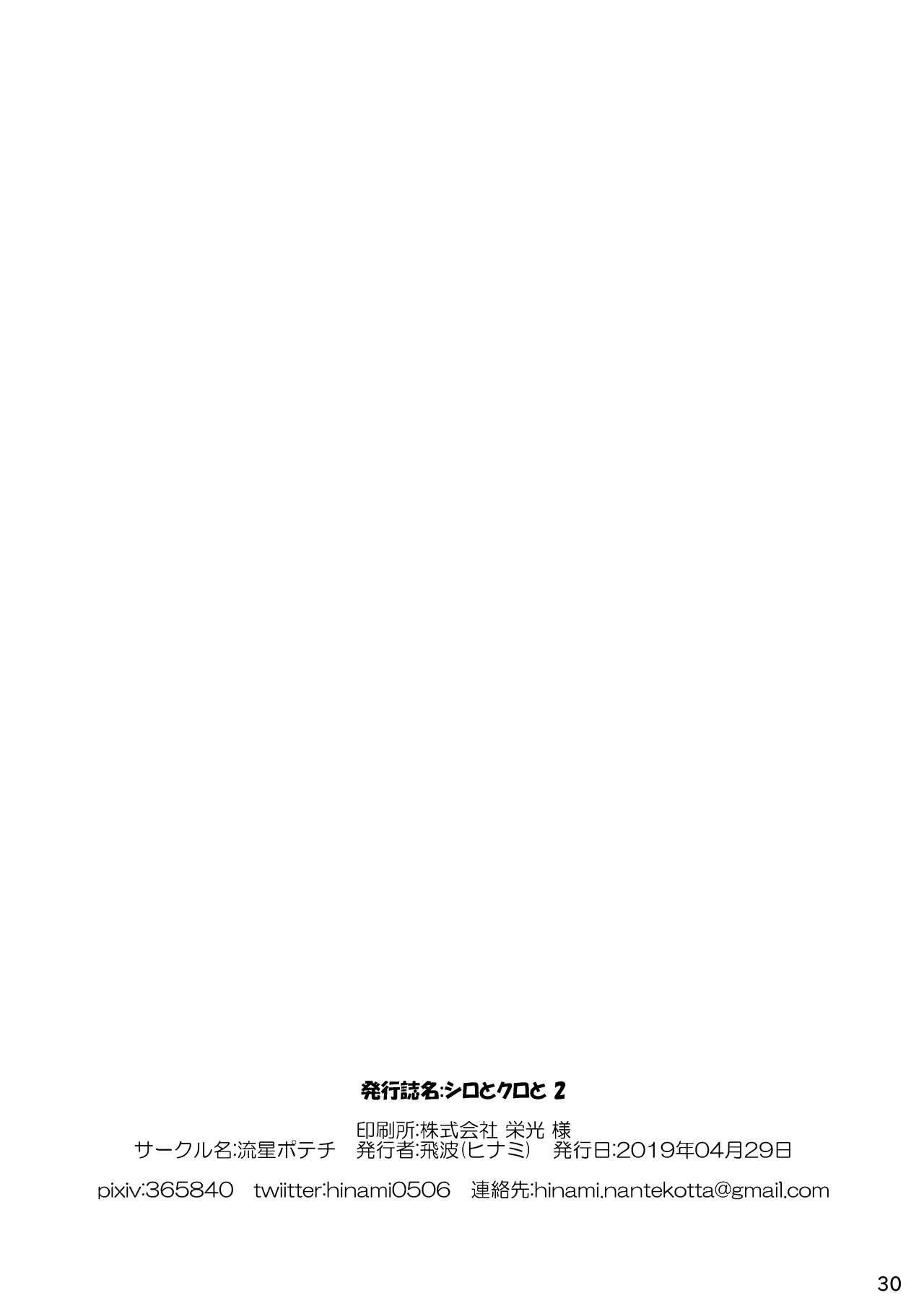 [Ryuusei Potechi (Hinami)] Shiro to Kuro to 2 image number 31