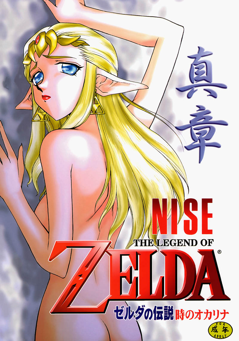 (C56)ZELDA_SHIN 图片编号 1