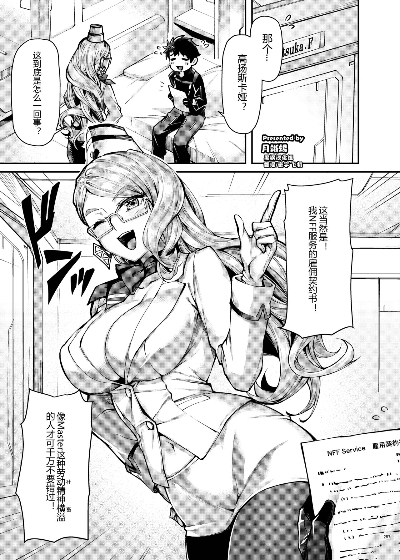 [Kakuzatou (Tsukitokage)] Koyanskaya of Darkness (FGO Icha Love Ero Goudou ~Junai Tokuiten Lovedea~) (Fate/Grand Order) [Chinese] [黑锅汉化组] [Digital] 画像番号 1