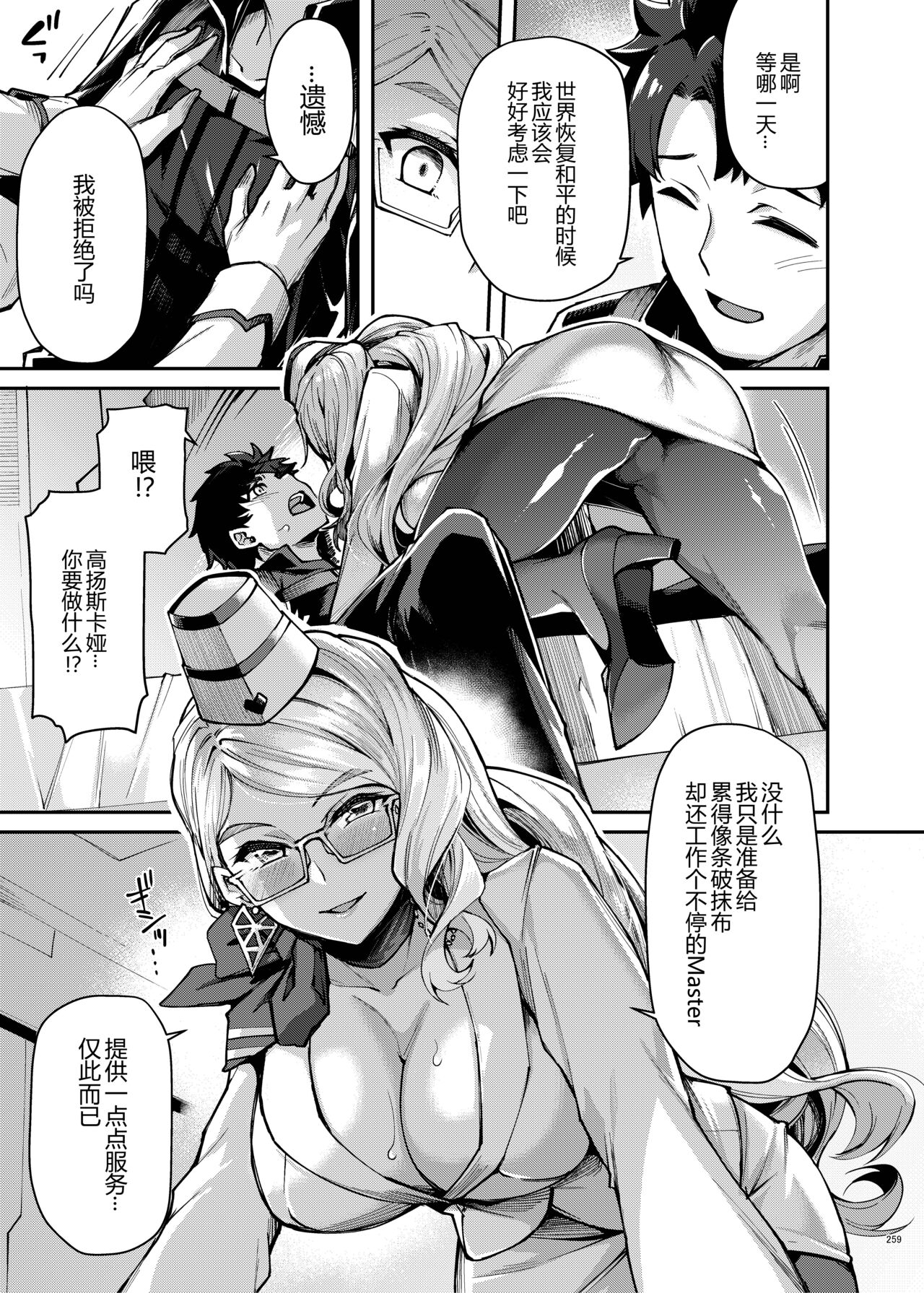 [Kakuzatou (Tsukitokage)] Koyanskaya of Darkness (FGO Icha Love Ero Goudou ~Junai Tokuiten Lovedea~) (Fate/Grand Order) [Chinese] [黑锅汉化组] [Digital] 画像番号 3