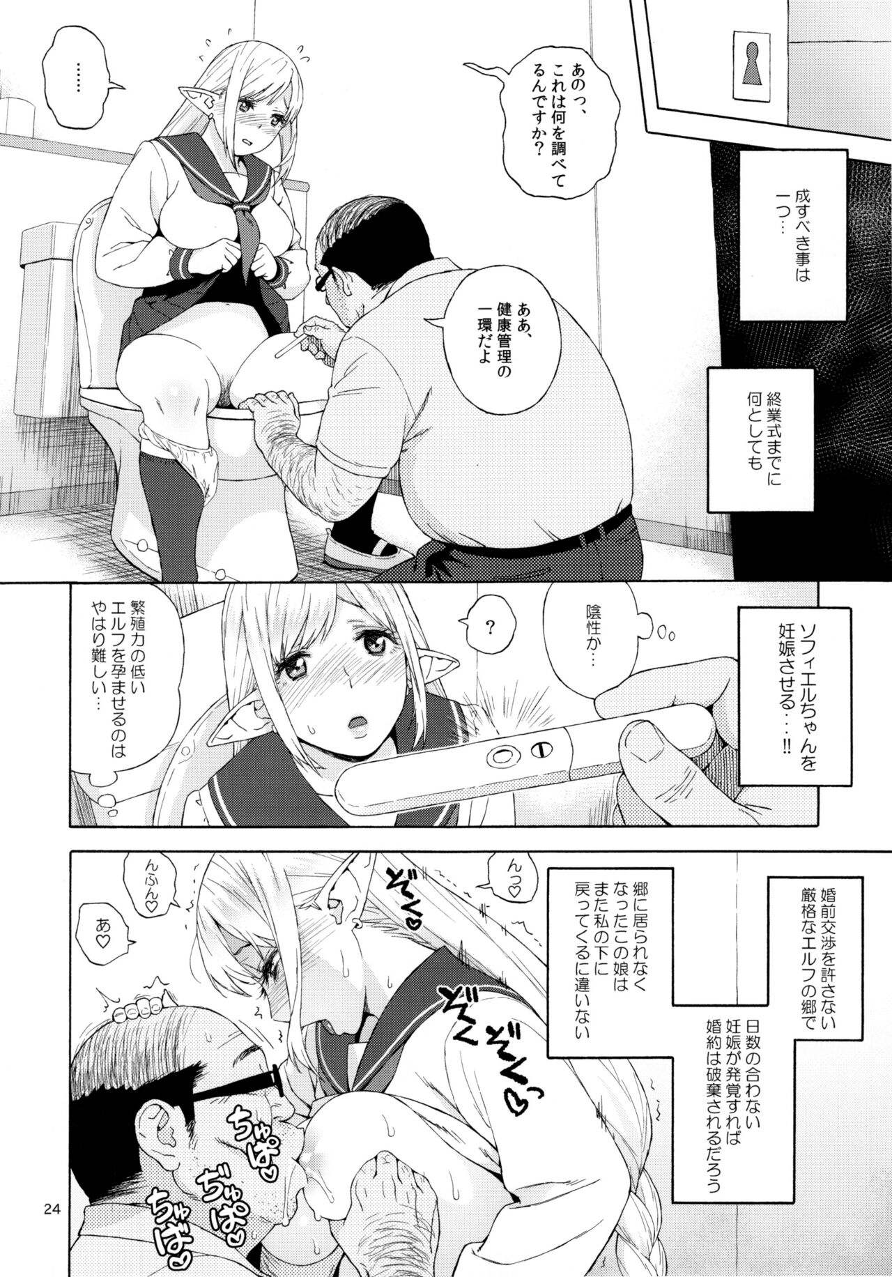 (C92) [666PROTECT (Jingrock)] Tenkousei JK Elf 3 Saishuushou -Houkago Yagai Jugyou- {Hennojin} [Decensored] numero di immagine  25