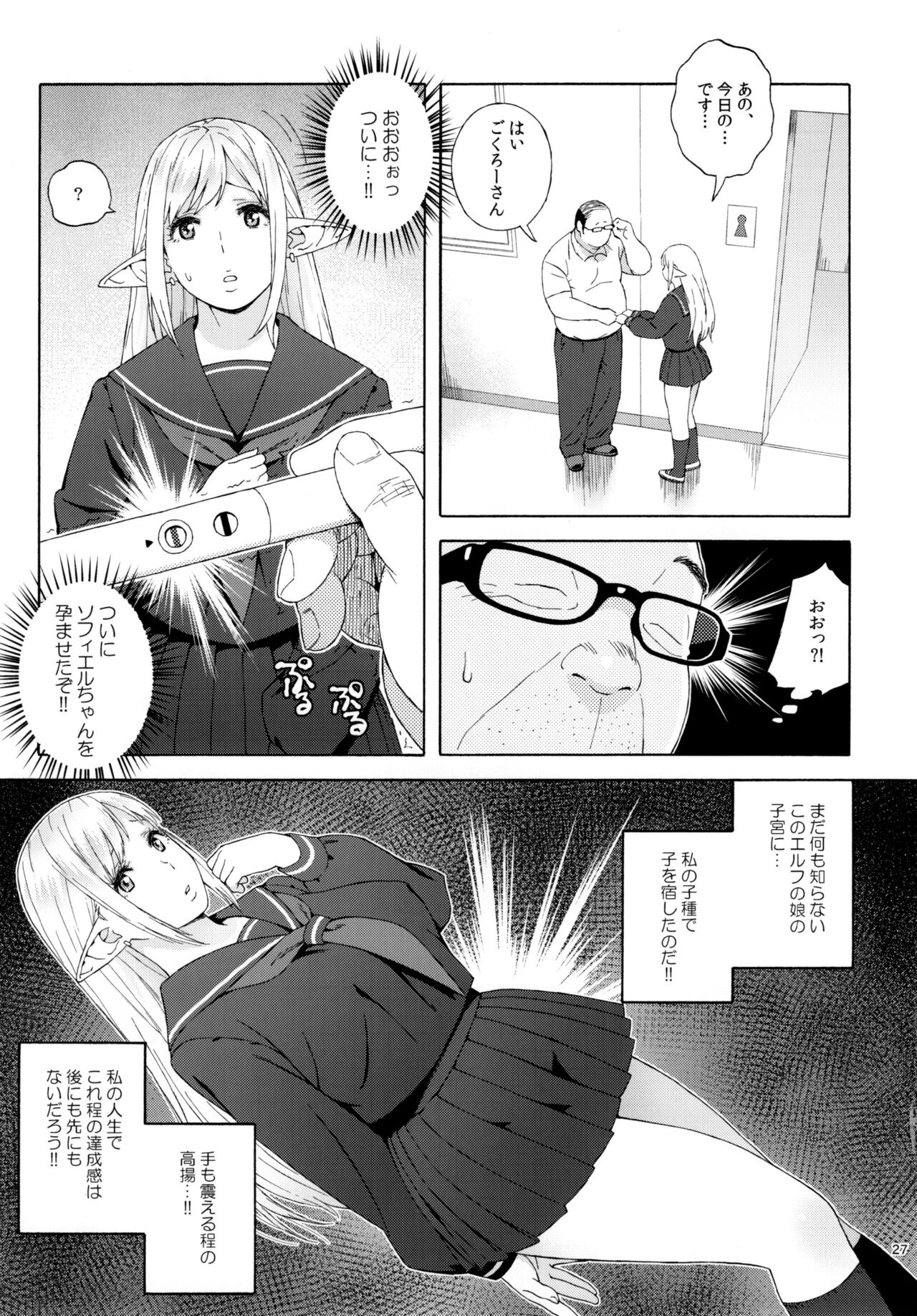 (C92) [666PROTECT (Jingrock)] Tenkousei JK Elf 3 Saishuushou -Houkago Yagai Jugyou- {Hennojin} [Decensored] numero di immagine  28