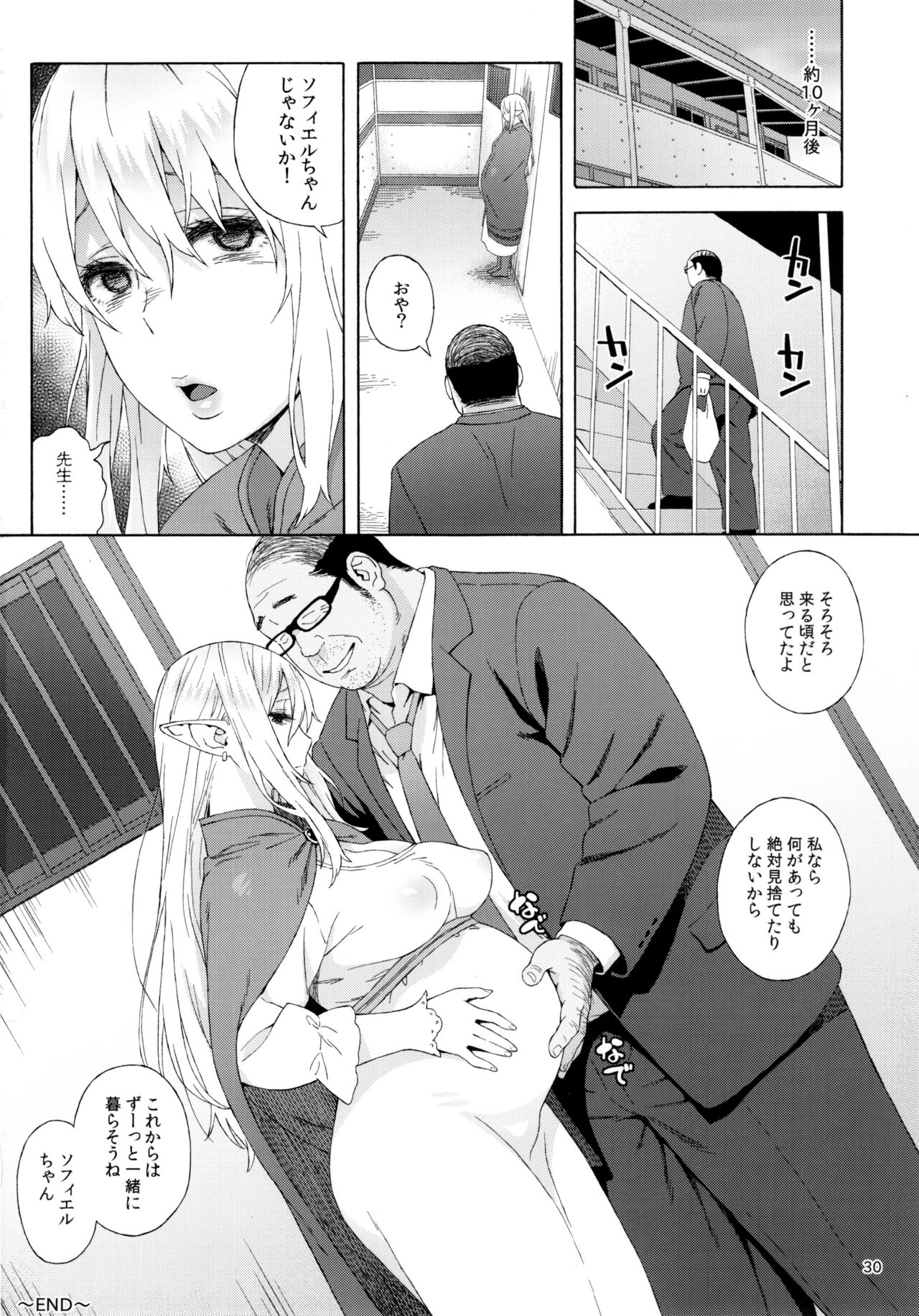 (C92) [666PROTECT (Jingrock)] Tenkousei JK Elf 3 Saishuushou -Houkago Yagai Jugyou- {Hennojin} [Decensored] numero di immagine  31