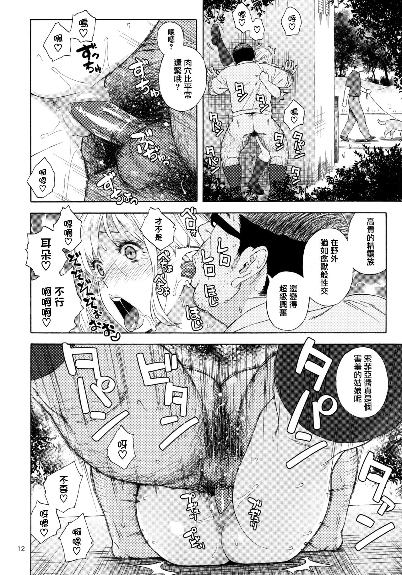 (C92) [666PROTECT (Jingrock)] Tenkousei JK Elf 3 Saishuushou -Houkago Yagai Jugyou- [Chinese] {无毒汉化组+變之人無修正} [Decensored] numero di immagine  14