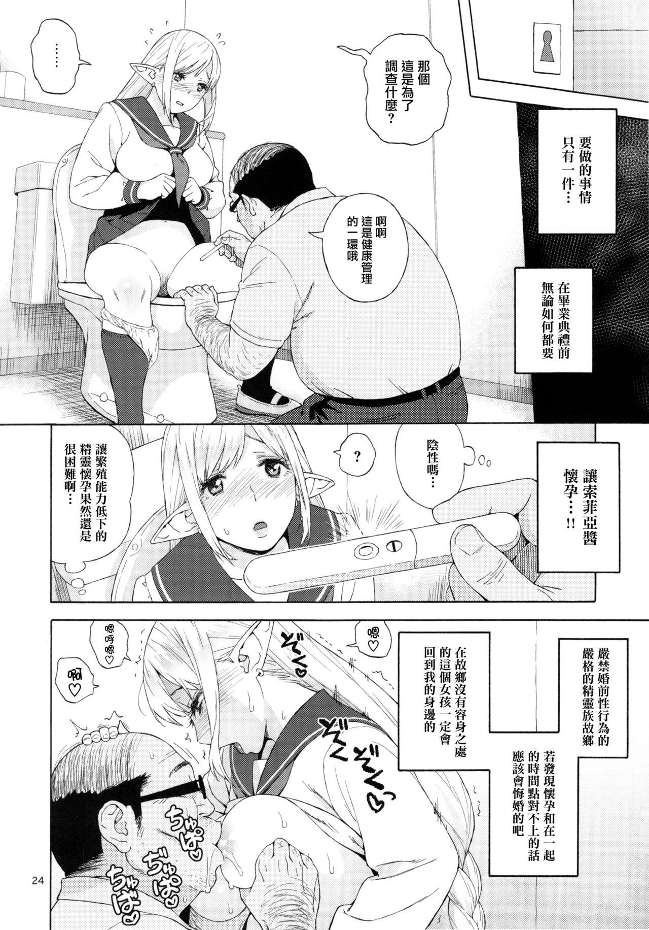 (C92) [666PROTECT (Jingrock)] Tenkousei JK Elf 3 Saishuushou -Houkago Yagai Jugyou- [Chinese] {无毒汉化组+變之人無修正} [Decensored] numero di immagine  26