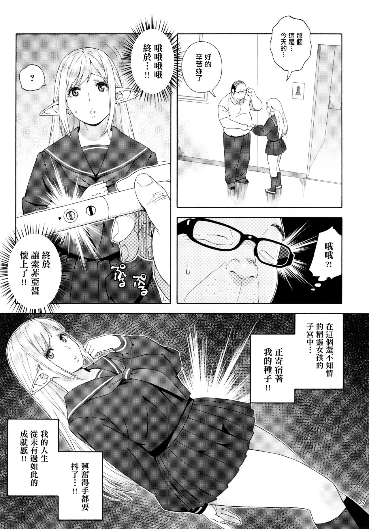 (C92) [666PROTECT (Jingrock)] Tenkousei JK Elf 3 Saishuushou -Houkago Yagai Jugyou- [Chinese] {无毒汉化组+變之人無修正} [Decensored] numero di immagine  29