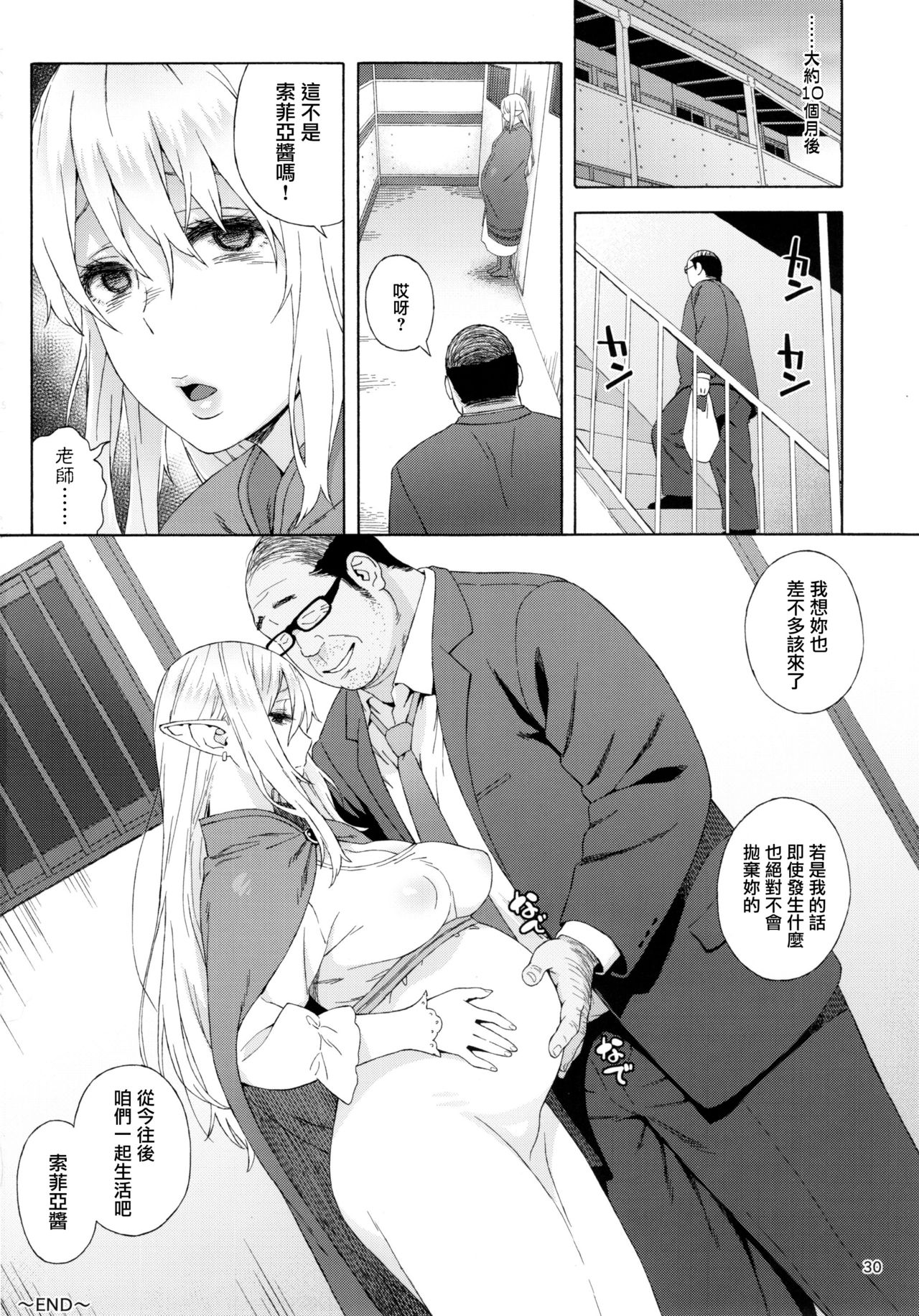 (C92) [666PROTECT (Jingrock)] Tenkousei JK Elf 3 Saishuushou -Houkago Yagai Jugyou- [Chinese] {无毒汉化组+變之人無修正} [Decensored] numero di immagine  32