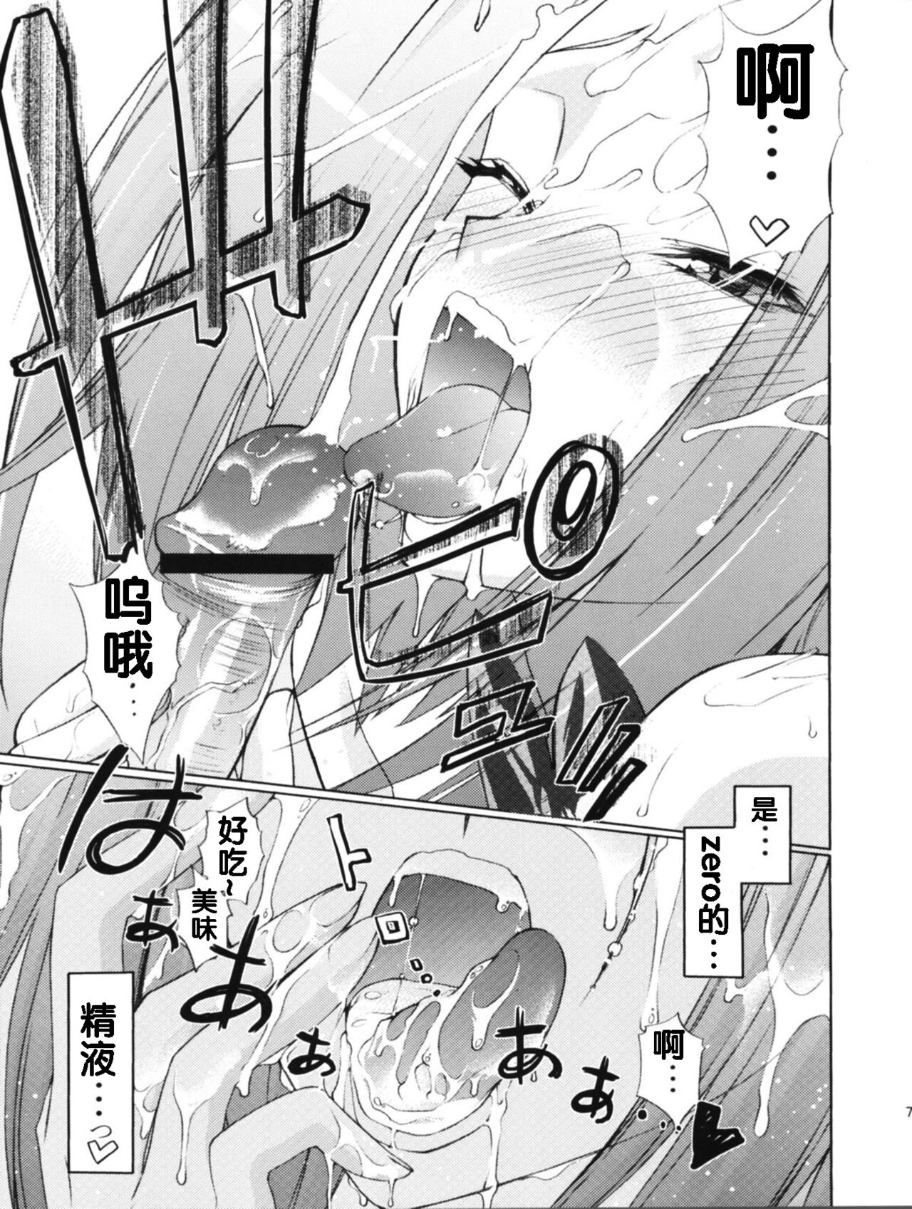 [さなづら同人誌発行所 (さなづらひろゆき)] ゼロのモノ code1 [流木个人汉化] image number 6