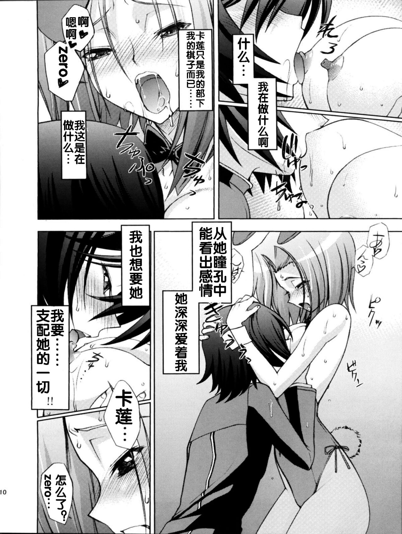 [さなづら同人誌発行所 (さなづらひろゆき)] ゼロのモノ code1 [流木个人汉化] image number 9