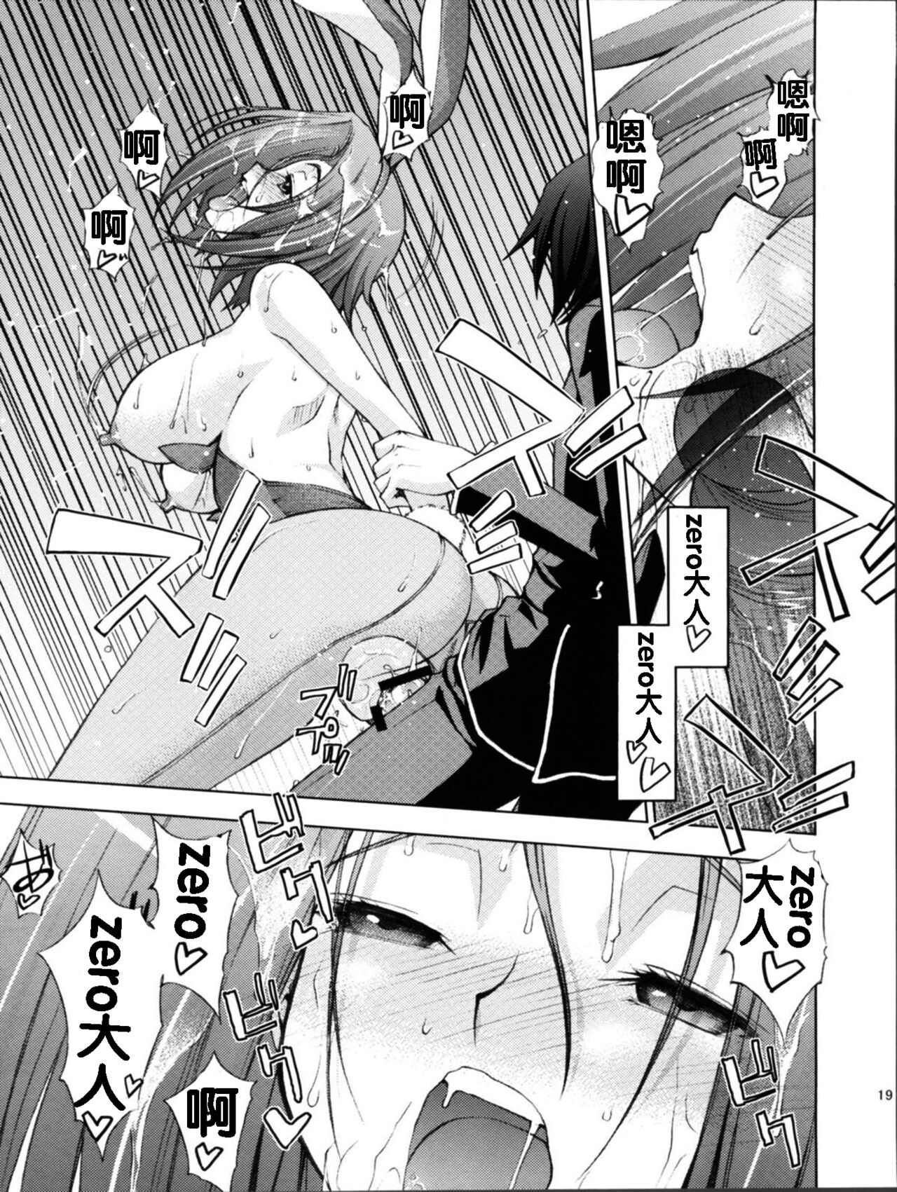 [さなづら同人誌発行所 (さなづらひろゆき)] ゼロのモノ code1 [流木个人汉化] image number 18