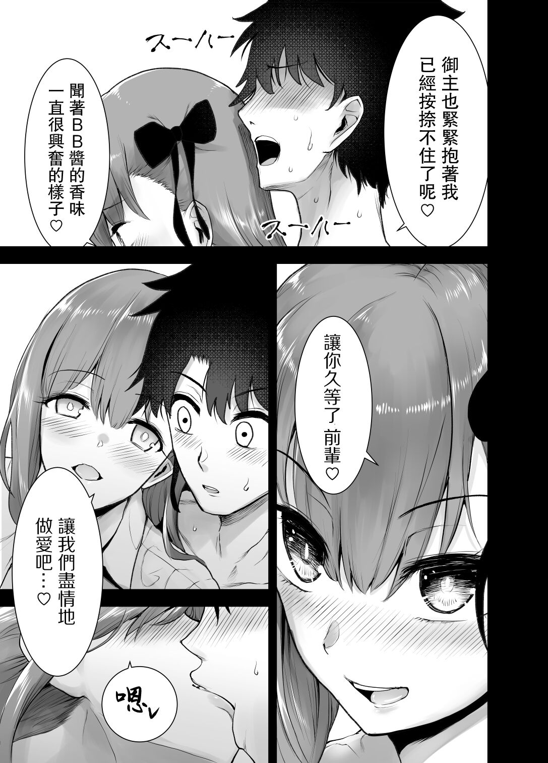 [Yosinobu] AmeSch BB-chan to Nama Haishin-ex!! (Fate/Grand Order) [Chinese] image number 5