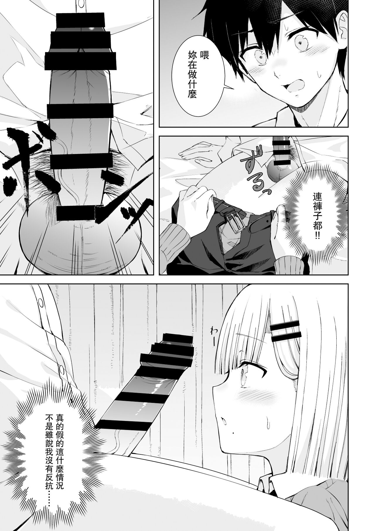 [Azarashi no Ie (Kuho Taka)] Hatsutaiken wa Toutotsu ni!! | 突如其來初體驗!! [Chinese] image number 4