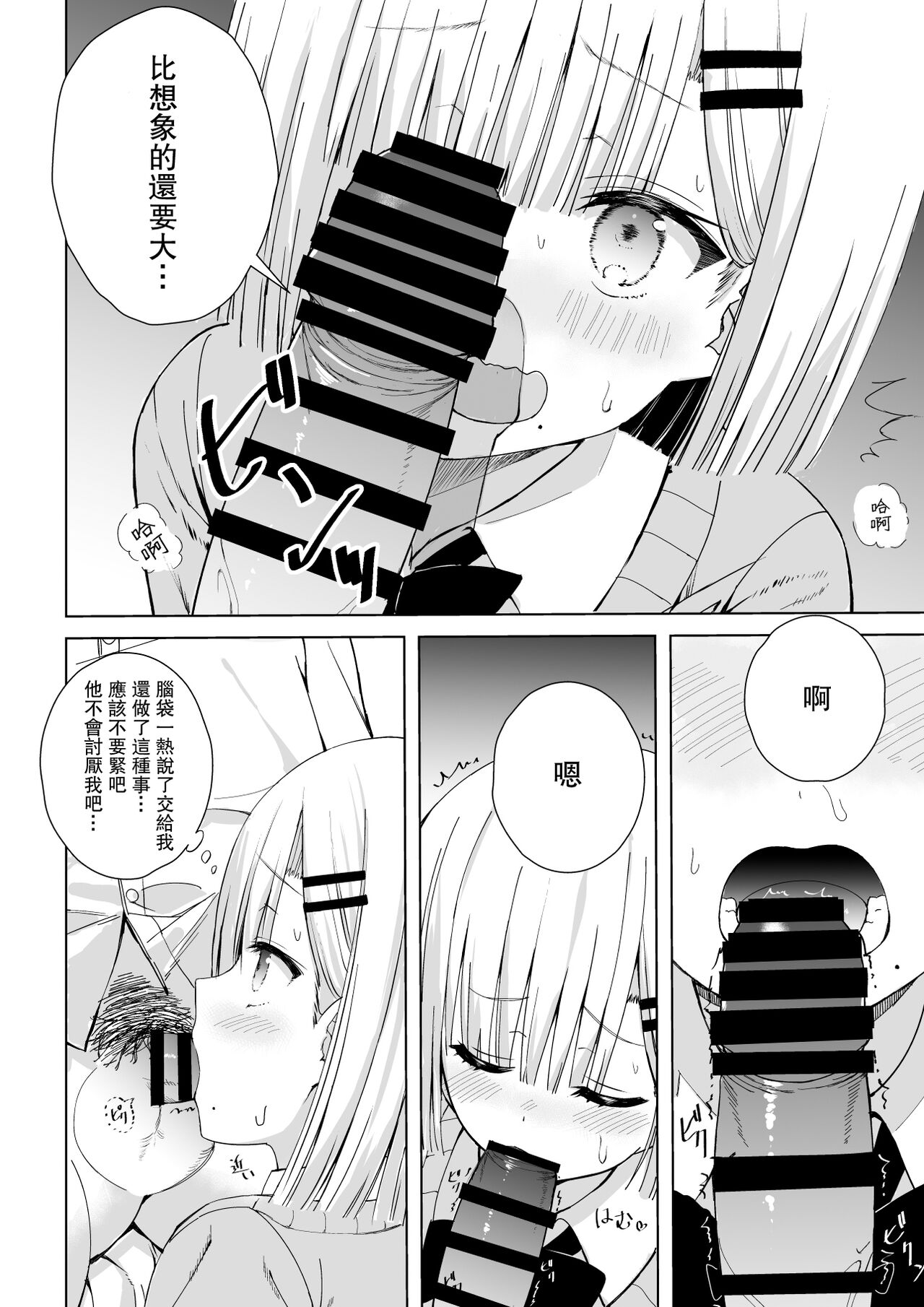 [Azarashi no Ie (Kuho Taka)] Hatsutaiken wa Toutotsu ni!! | 突如其來初體驗!! [Chinese] image number 5