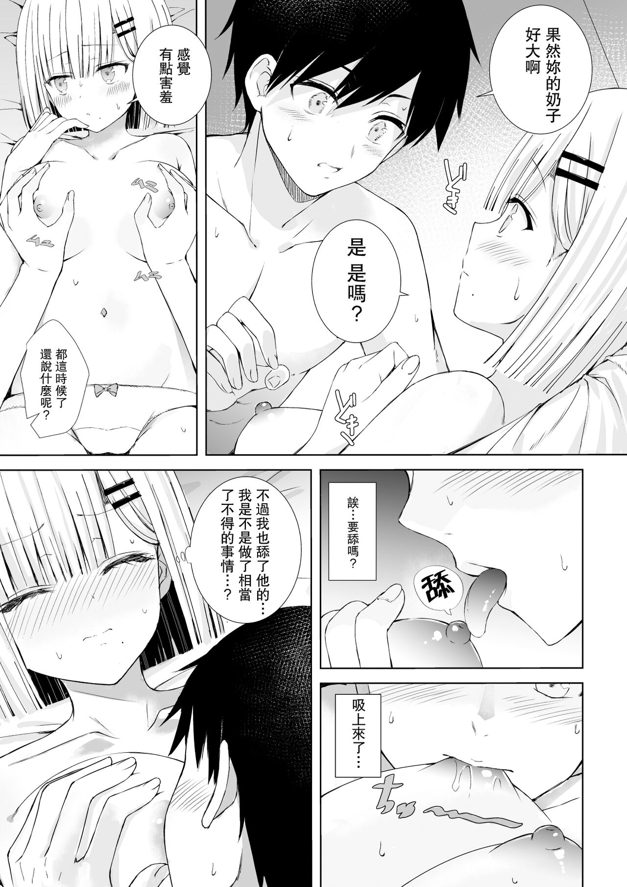 [Azarashi no Ie (Kuho Taka)] Hatsutaiken wa Toutotsu ni!! | 突如其來初體驗!! [Chinese] image number 8