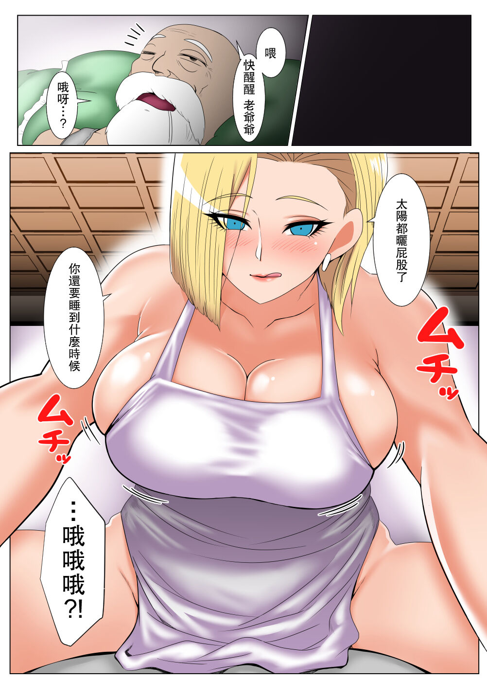 [DONAORA889 (DONAORA)] Kinpatsu no Hitozuma, Jii ni Hame Rare... | 金髮人妻、被老爺爺欺… (Dragon Ball Z) [Chinese] image number 14