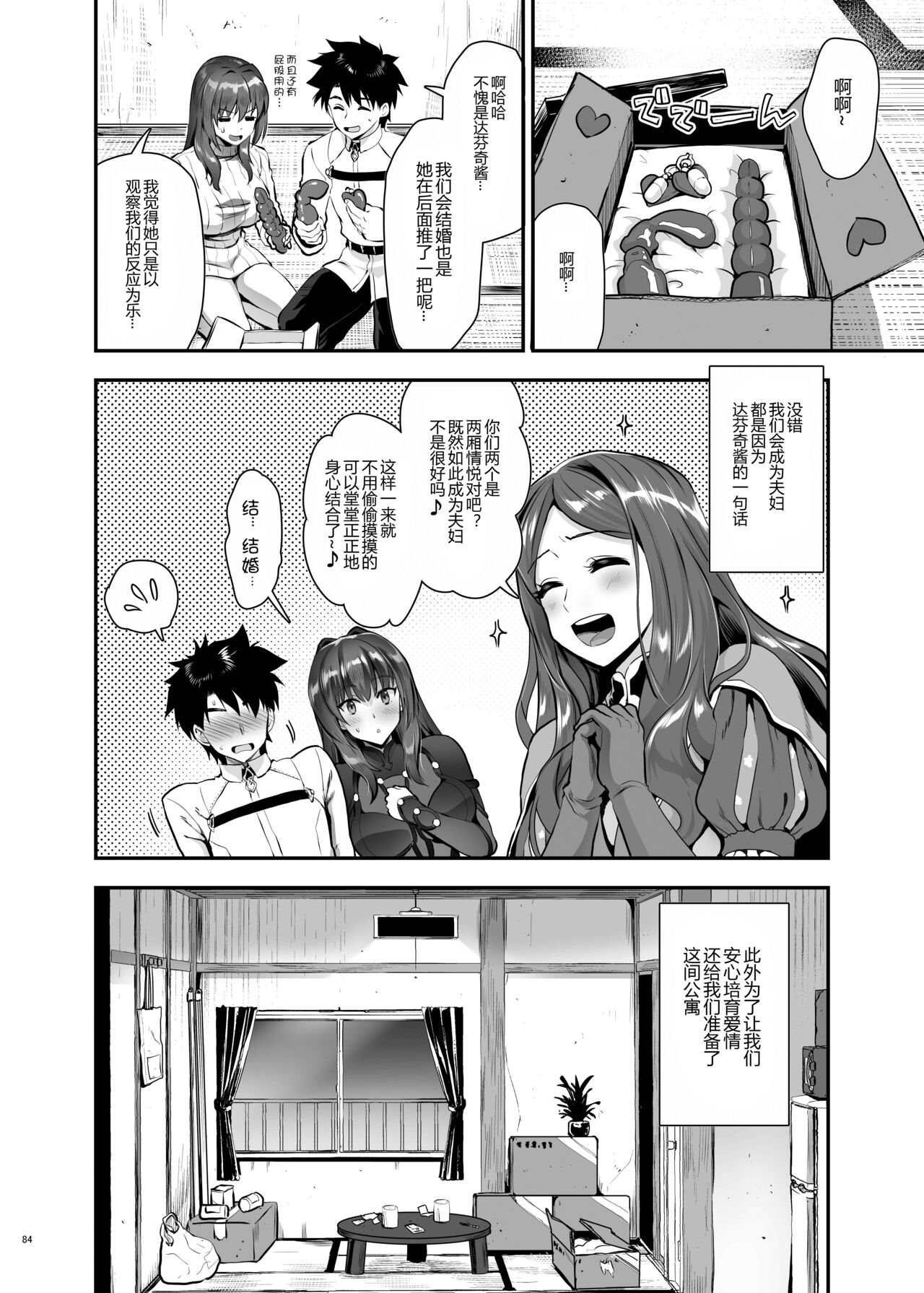 [Kakuzatou (Kojima Saya)] Scathach (FGO Icha Love Ero Goudou ~Junai Tokuiten Lovedea~) (Fate/Grand Order) [Chinese] [黑锅汉化组] [Digital] image number 2