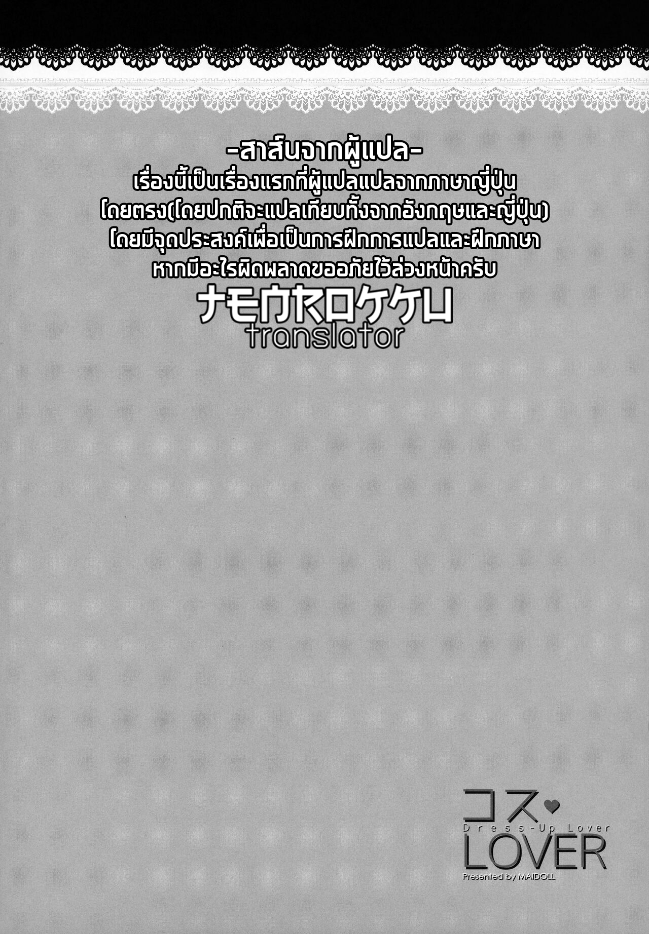 (C100) [MAIDOLL (Fei)] COS LOVER (Sono Bisque Doll wa Koi o Suru) [Thai ภาษาไทย] [Tenrokku] image number 3