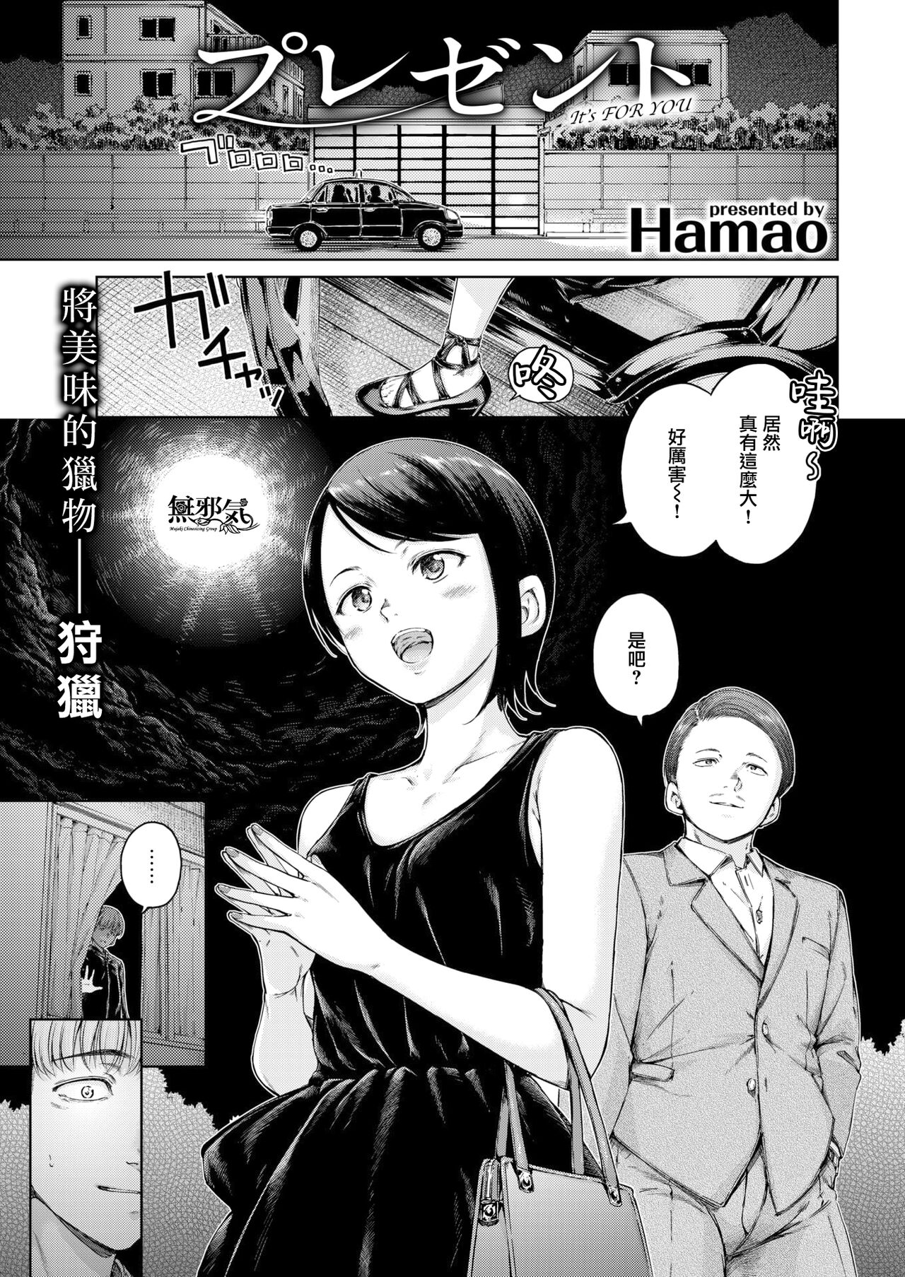 [Hamao] Present (COMIC Kairakuten 2022-10) [Chinese] [無邪気漢化組] [Digital] image number 1