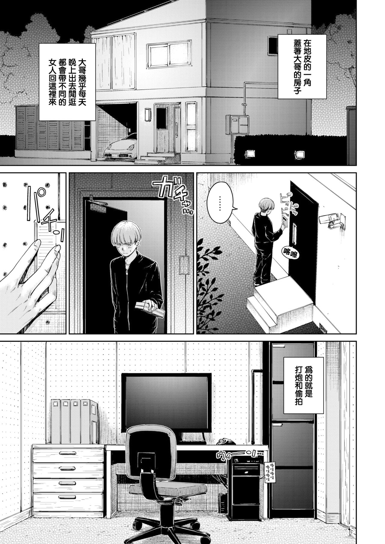 [Hamao] Present (COMIC Kairakuten 2022-10) [Chinese] [無邪気漢化組] [Digital] image number 3