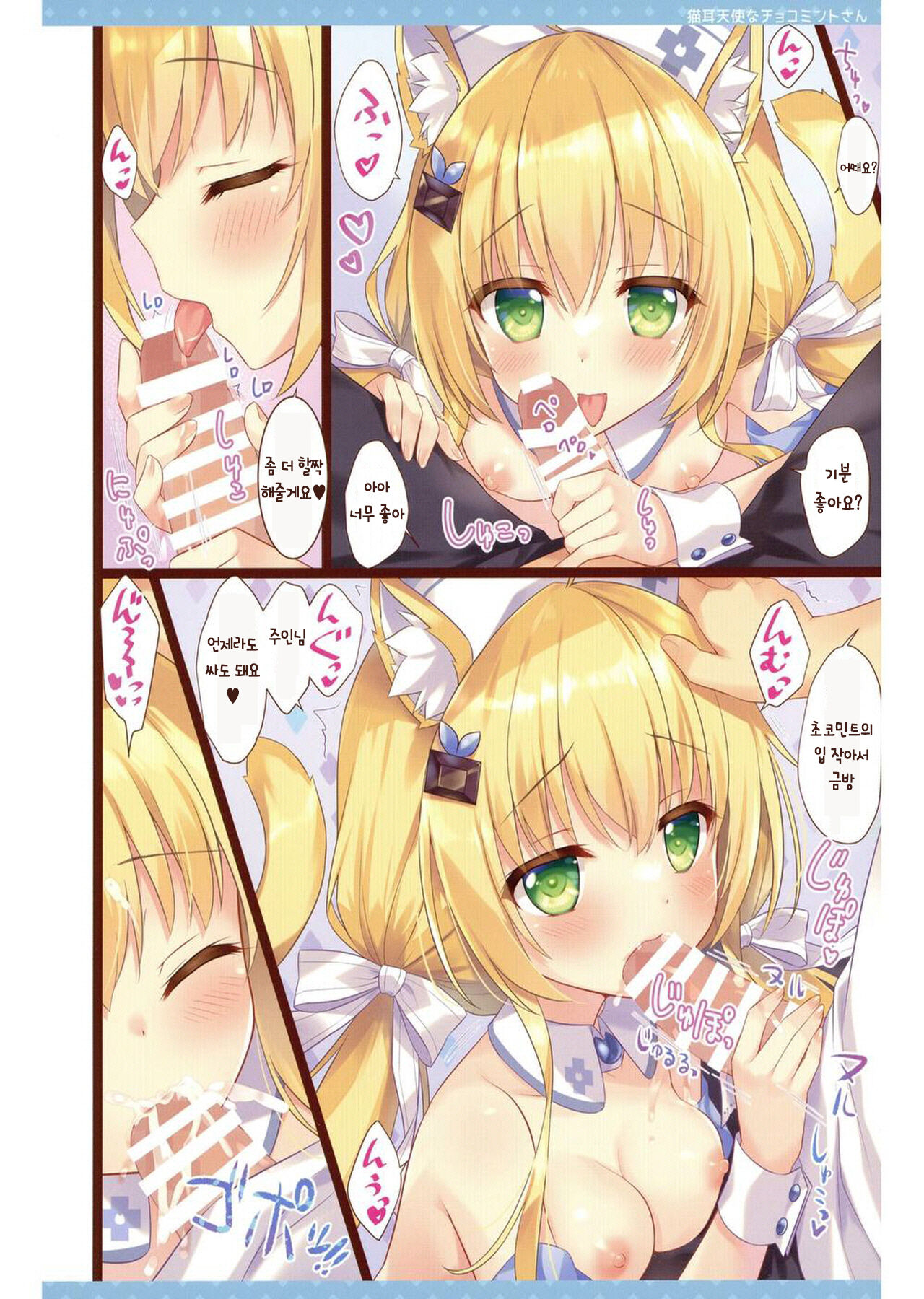 nekomimitenshi na choco mint-san | 고양이귀 천사 초코민트양 [팀 눈마갤] image number 6