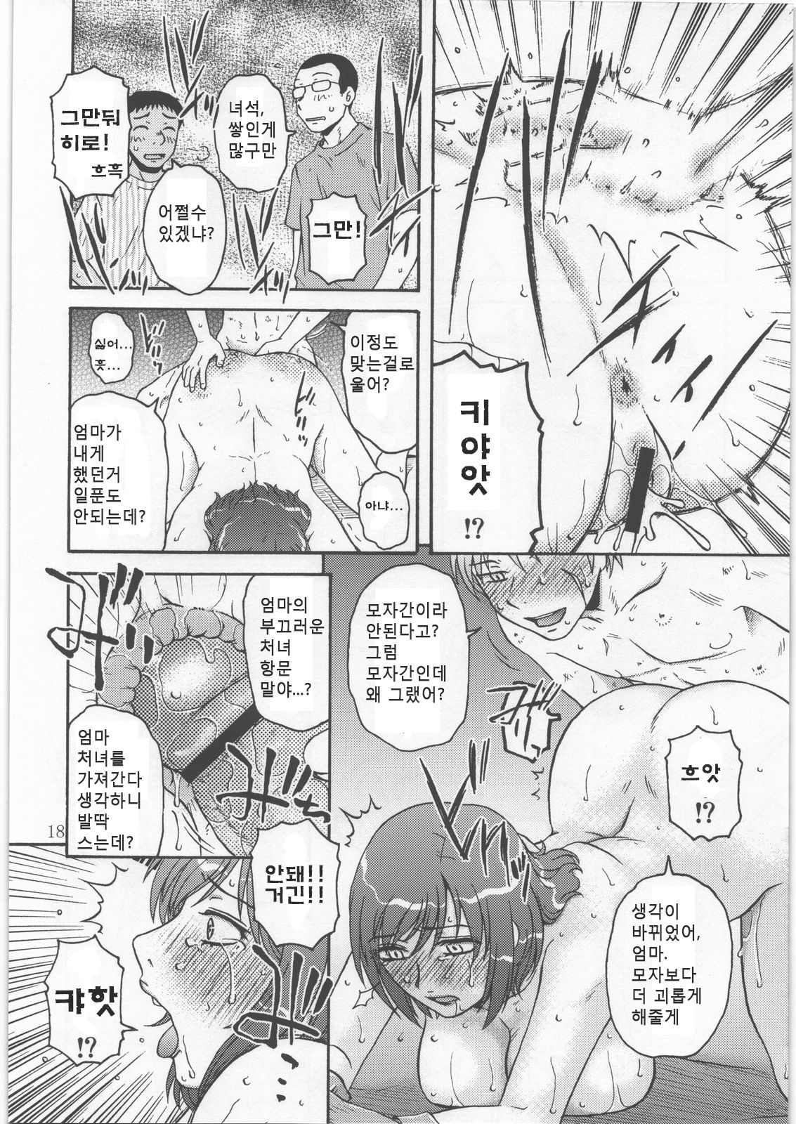 (C78) [Mashimin Koubou (Mashi Miyuki)] Roulette [Korean] image number 17