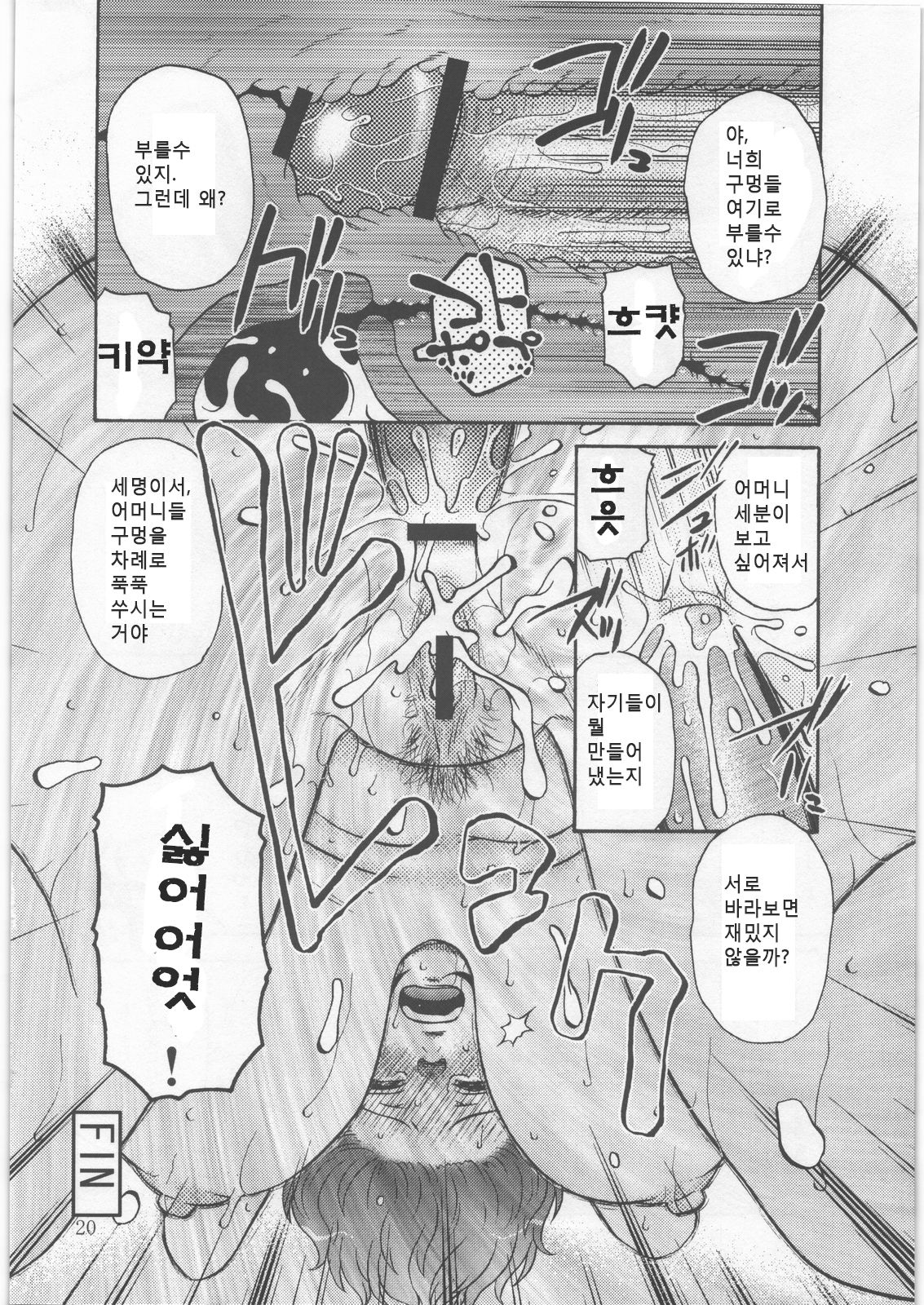 (C78) [Mashimin Koubou (Mashi Miyuki)] Roulette [Korean] image number 19