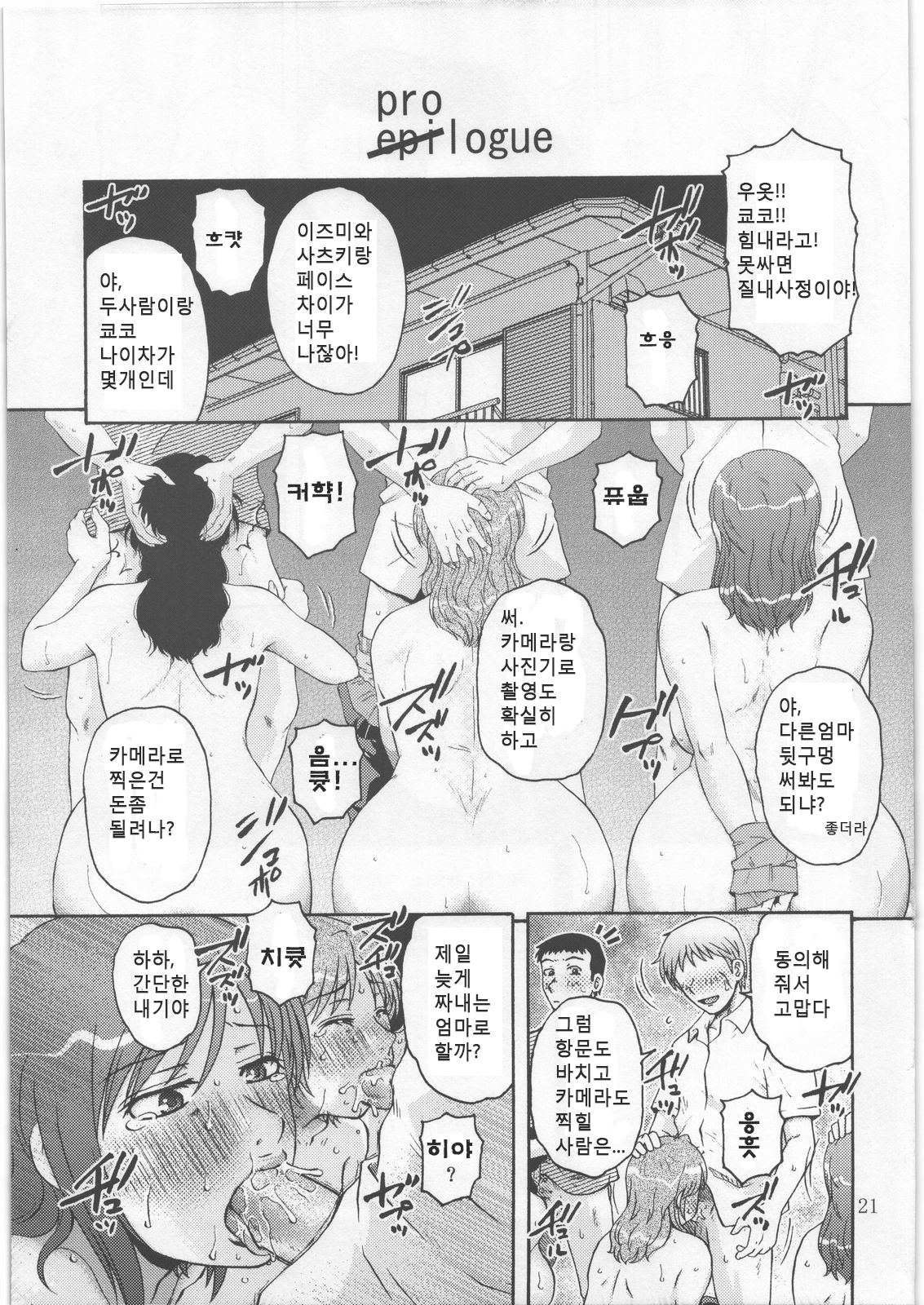 (C78) [Mashimin Koubou (Mashi Miyuki)] Roulette [Korean] image number 20