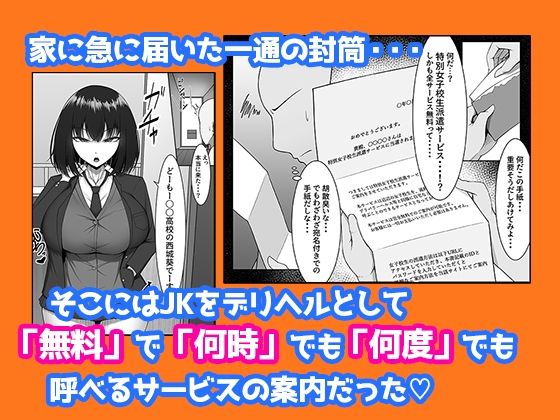 [maikage] 爆乳制服美少女を「無料」で「何時」でも「何度」でも呼べる権利(sample) 2eme image