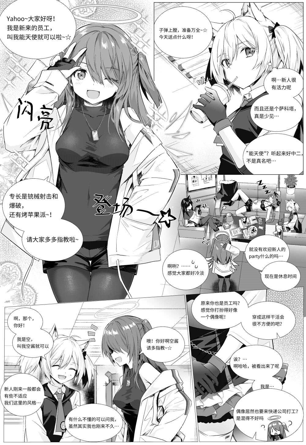 [kataokasan] futa空x能天使 (明日方舟) 图片编号 1