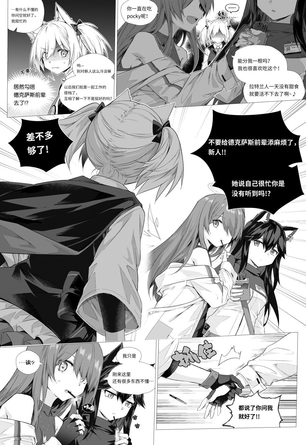 [kataokasan] futa空x能天使 (明日方舟) 图片编号 3