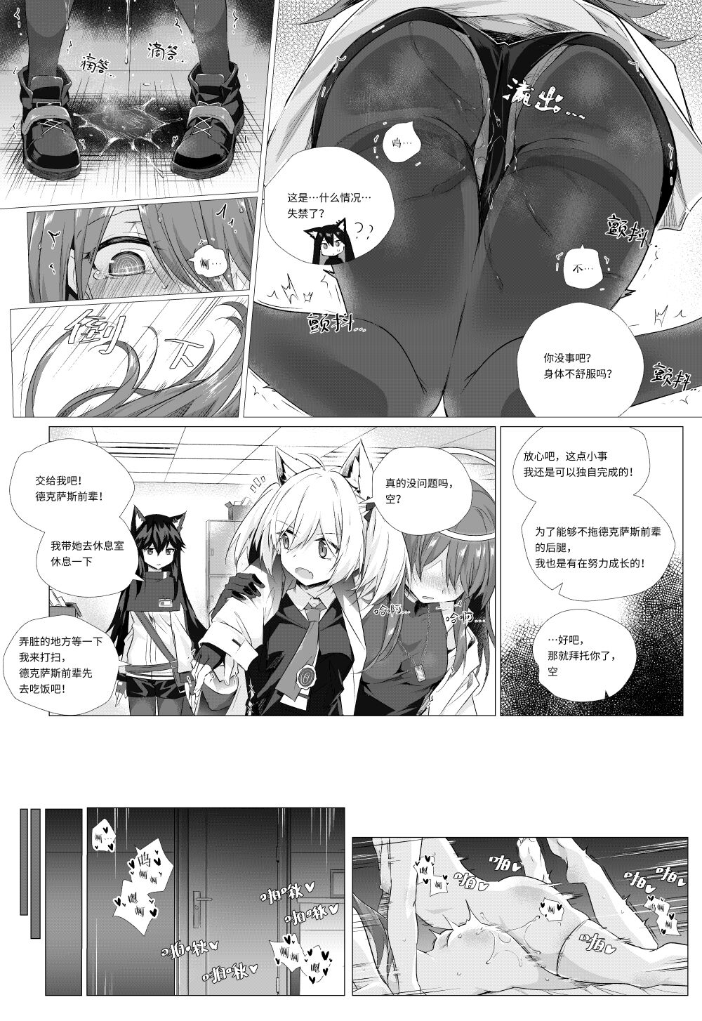[kataokasan] futa空x能天使 (明日方舟) 图片编号 15