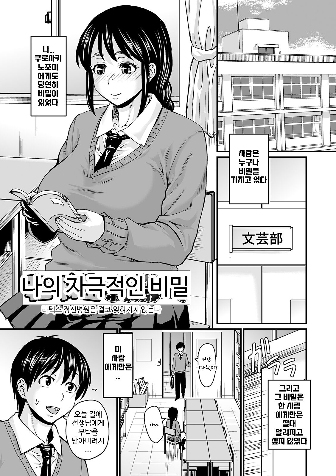 [Jirou] Watashi no Himitsu wa Shigekiteki | 나의 자극적인 비밀 (Mure Mesu Noukou Sumeru) [Korean] [Digital] 图片编号 1