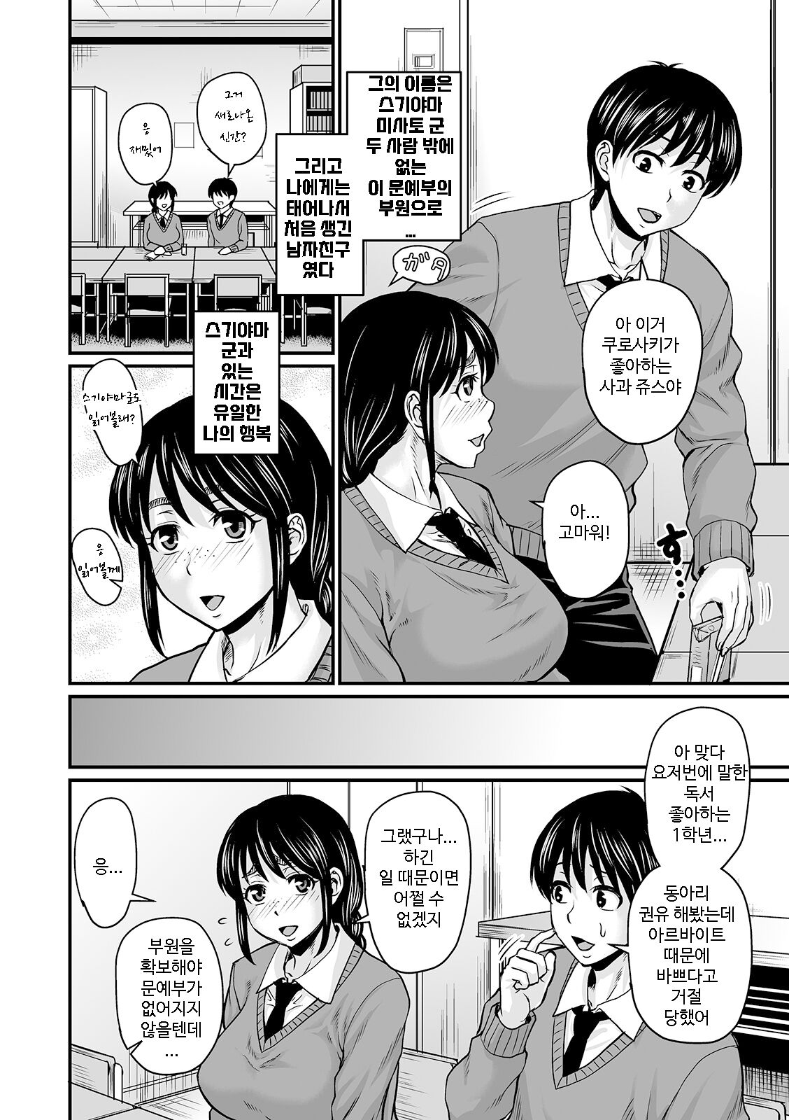 [Jirou] Watashi no Himitsu wa Shigekiteki | 나의 자극적인 비밀 (Mure Mesu Noukou Sumeru) [Korean] [Digital] 图片编号 2