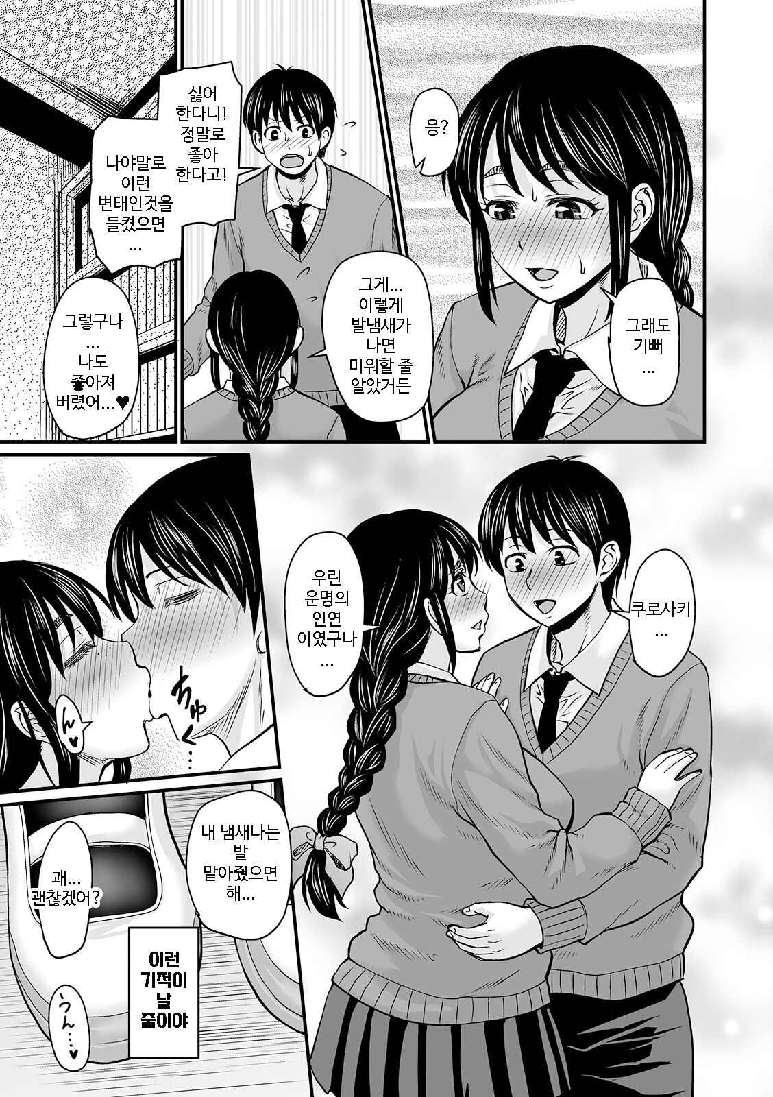 [Jirou] Watashi no Himitsu wa Shigekiteki | 나의 자극적인 비밀 (Mure Mesu Noukou Sumeru) [Korean] [Digital] 图片编号 7