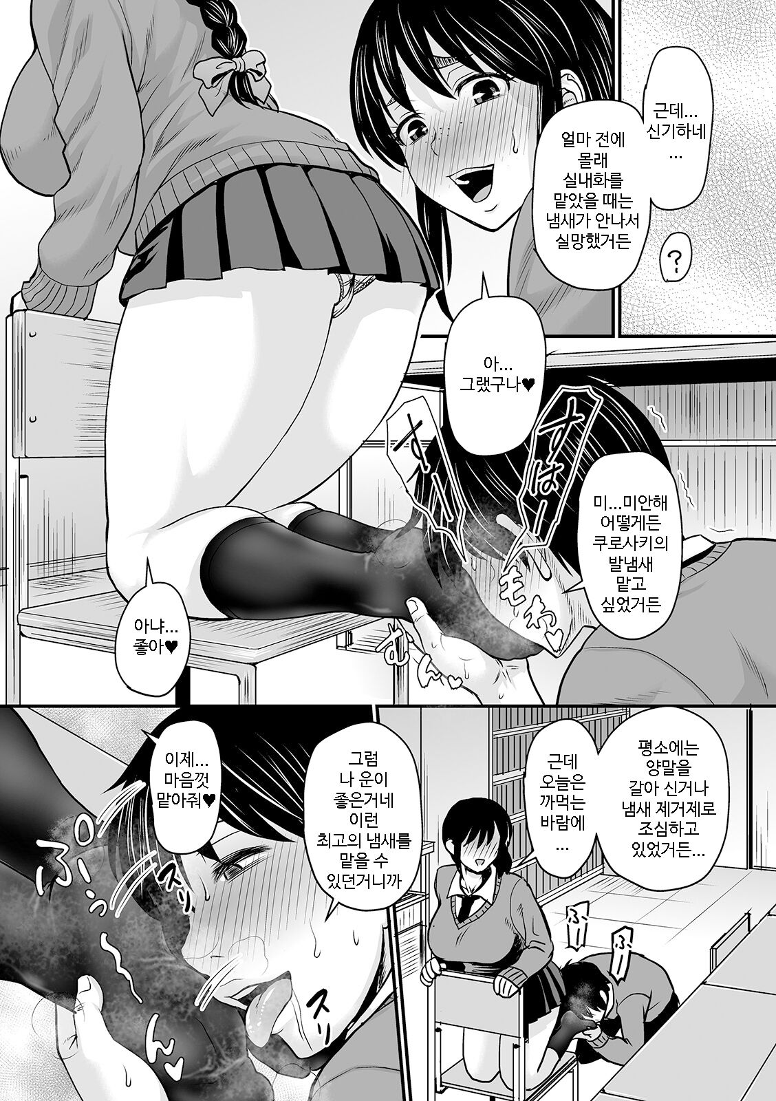 [Jirou] Watashi no Himitsu wa Shigekiteki | 나의 자극적인 비밀 (Mure Mesu Noukou Sumeru) [Korean] [Digital] 图片编号 9