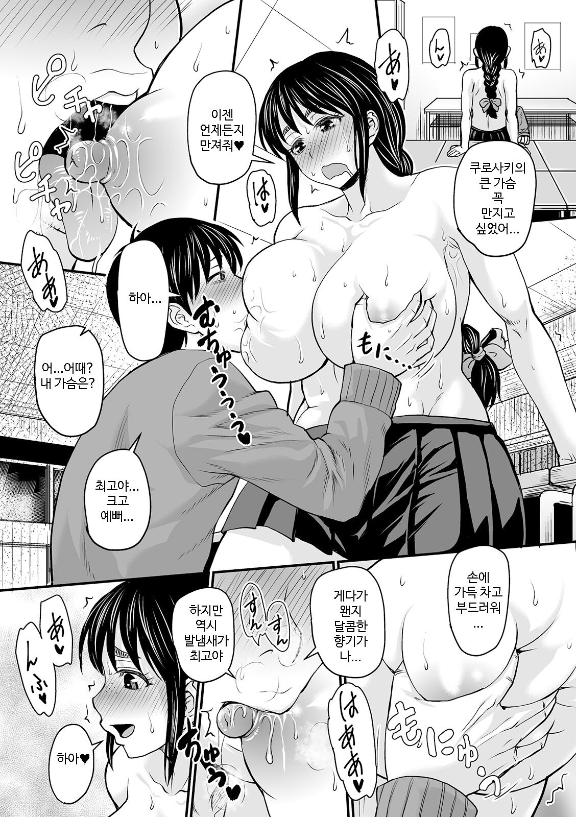 [Jirou] Watashi no Himitsu wa Shigekiteki | 나의 자극적인 비밀 (Mure Mesu Noukou Sumeru) [Korean] [Digital] 图片编号 14