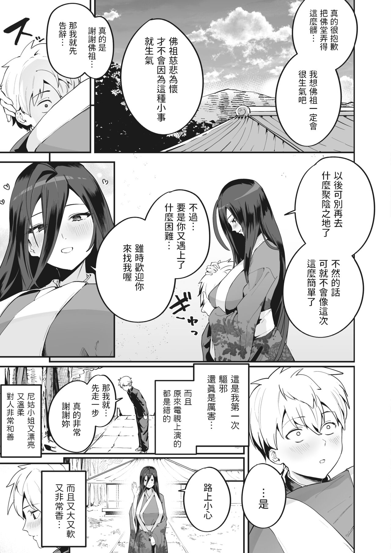 [フグタ家] 少年は呪われてしまった! (コミックホットミルク 2022年10月号)  中文翻譯 图片编号 23