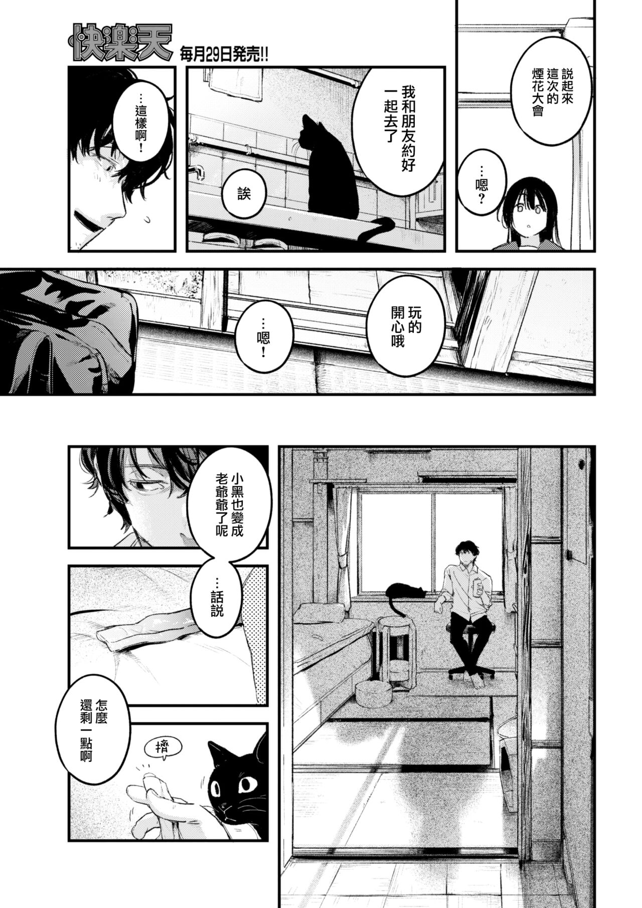 [Ouchi Kaeru] Tabe kake (COMIC Kairakuten 2022-10) [Chinese] [大鸟可不敢乱转汉化] [Digital] image number 10