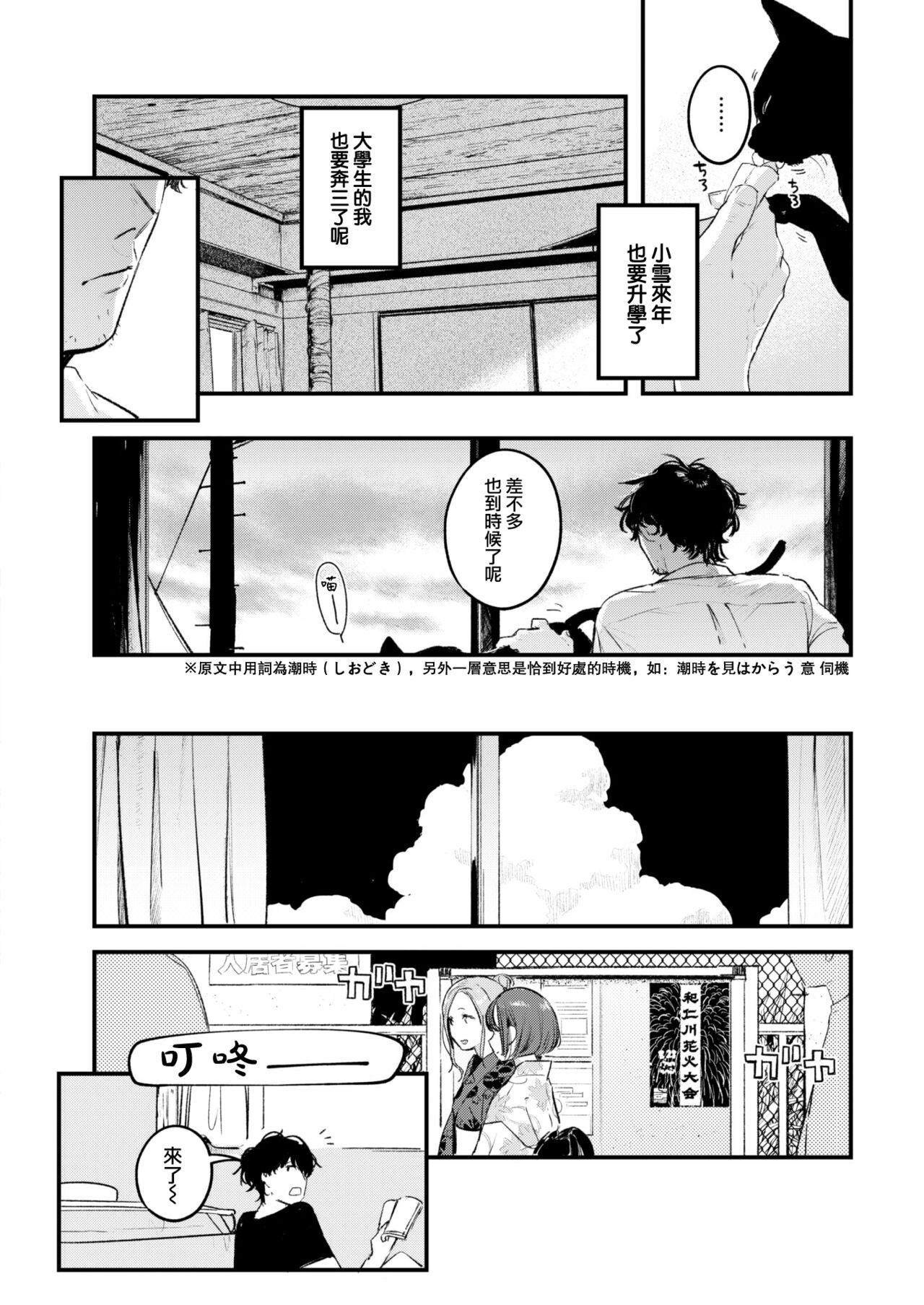 [Ouchi Kaeru] Tabe kake (COMIC Kairakuten 2022-10) [Chinese] [大鸟可不敢乱转汉化] [Digital] image number 11