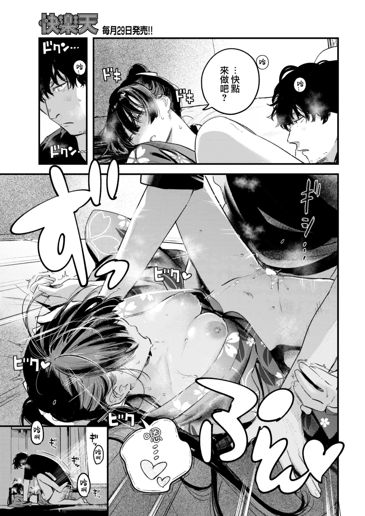 [Ouchi Kaeru] Tabe kake (COMIC Kairakuten 2022-10) [Chinese] [大鸟可不敢乱转汉化] [Digital] image number 18