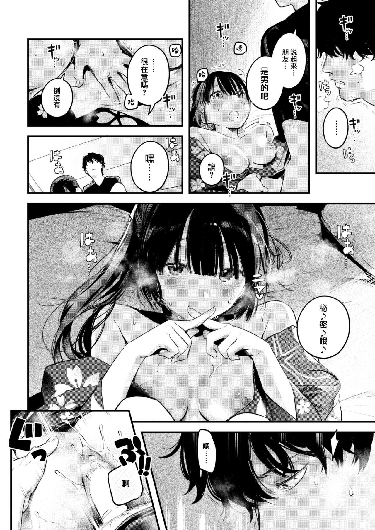 [Ouchi Kaeru] Tabe kake (COMIC Kairakuten 2022-10) [Chinese] [大鸟可不敢乱转汉化] [Digital] image number 19