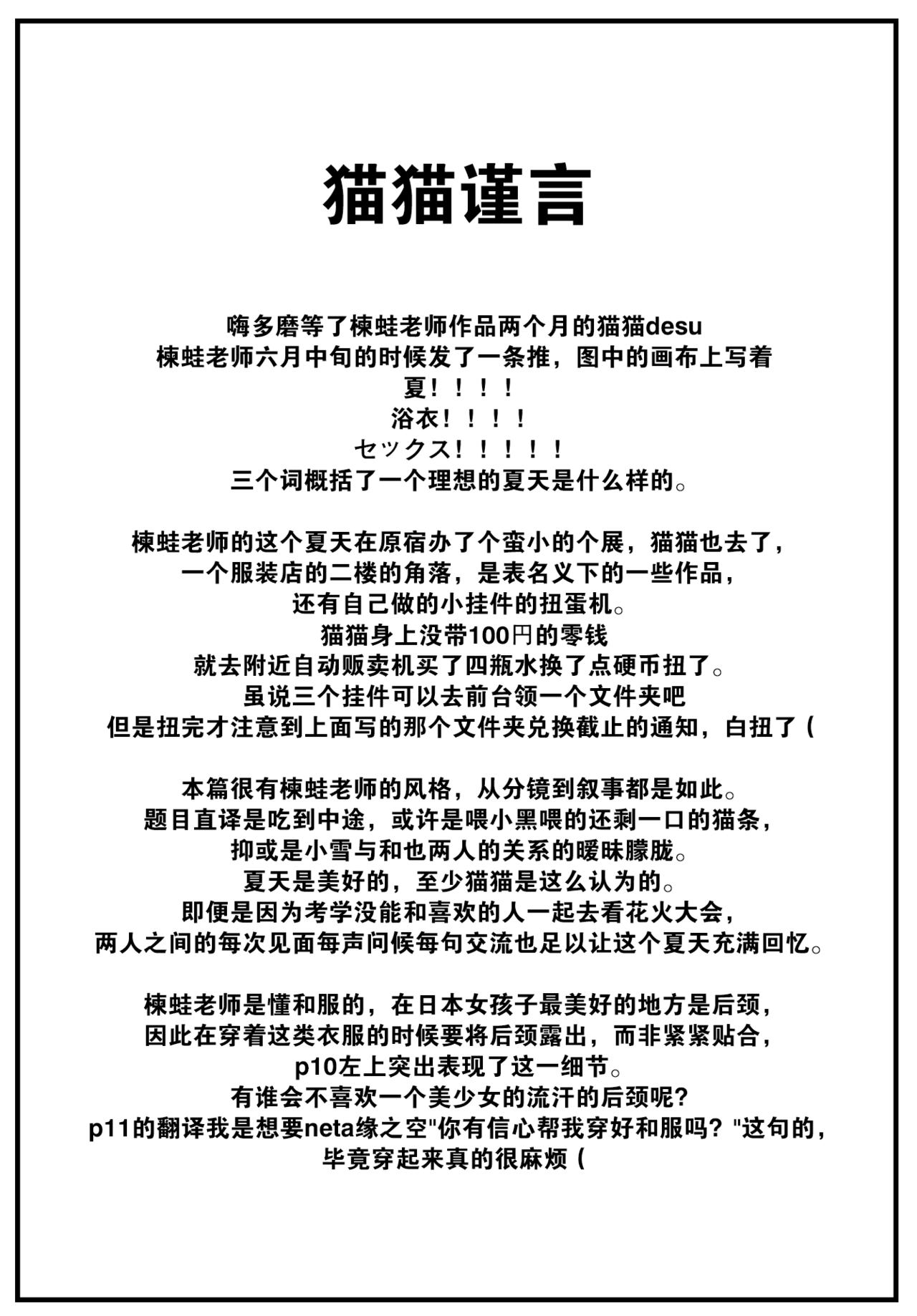 [Ouchi Kaeru] Tabe kake (COMIC Kairakuten 2022-10) [Chinese] [大鸟可不敢乱转汉化] [Digital] image number 26